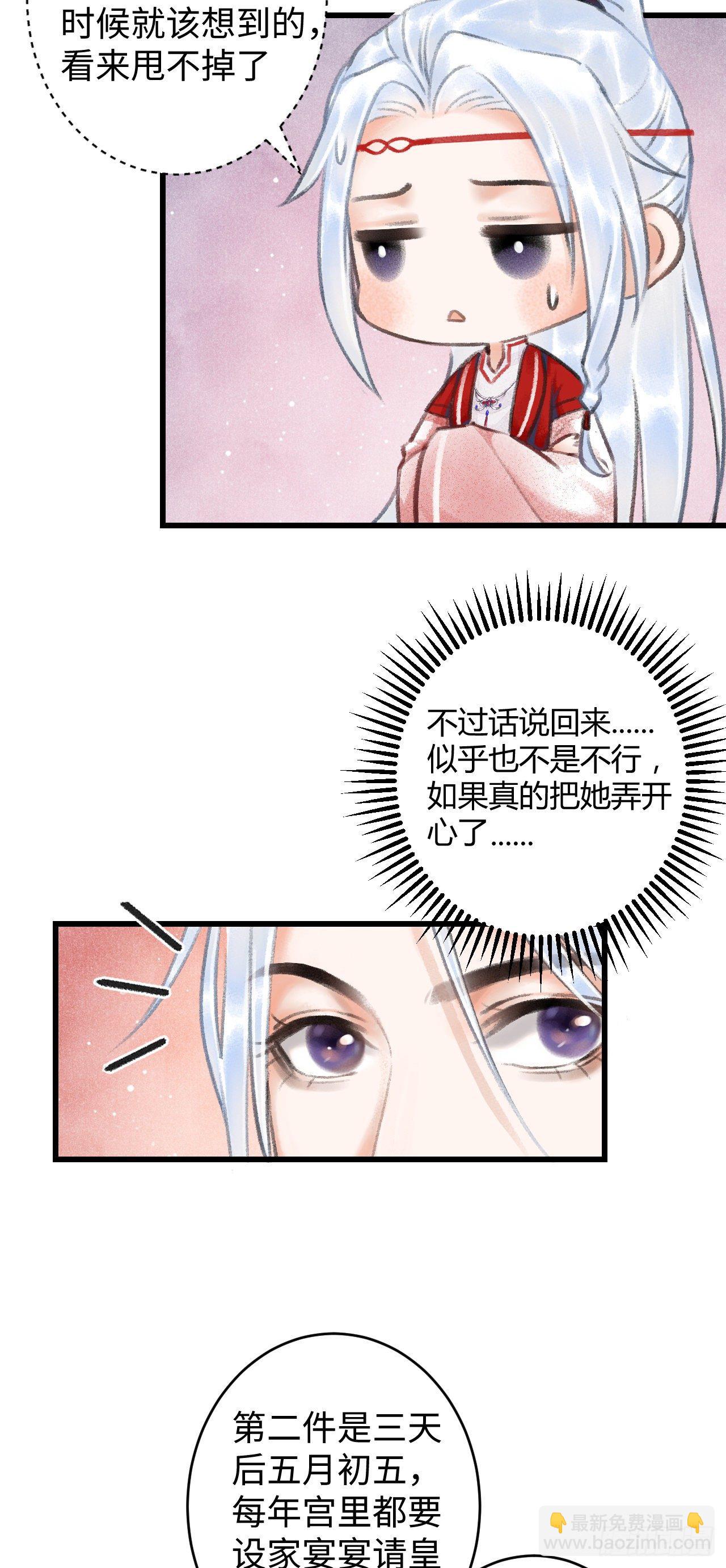 5&middot;你想泡我？！(1/2)-第6话