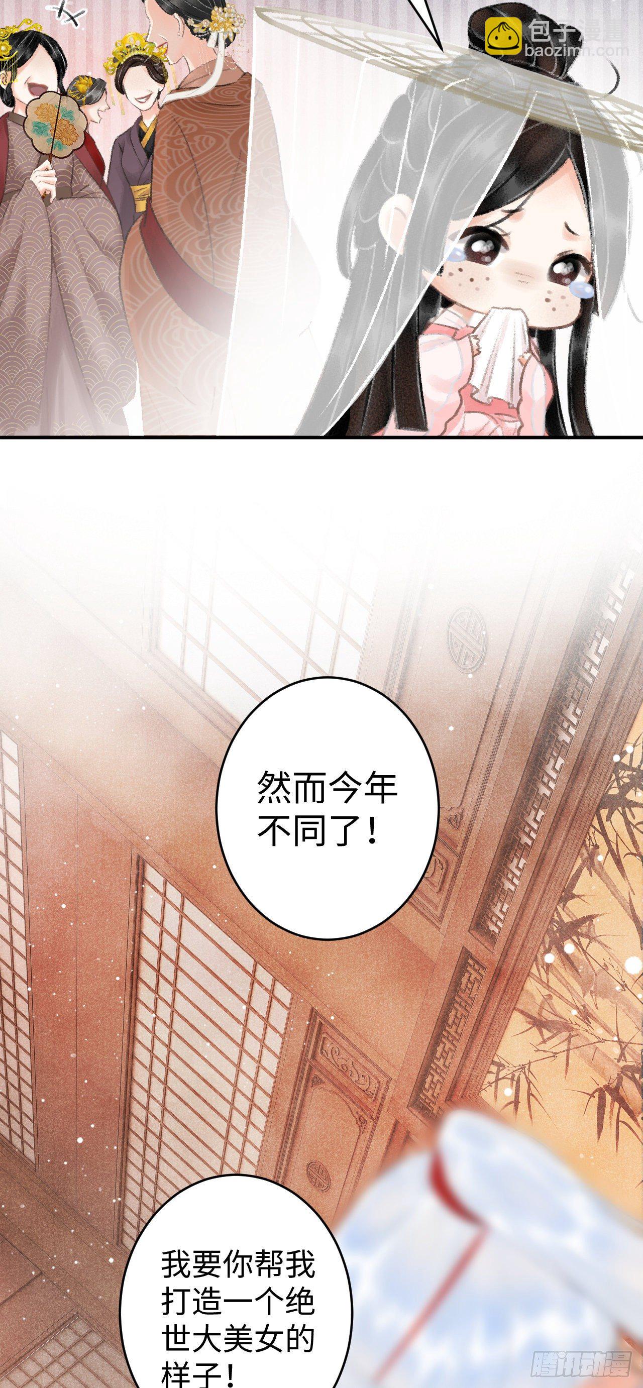 5&middot;你想泡我？！(1/2)-第6话