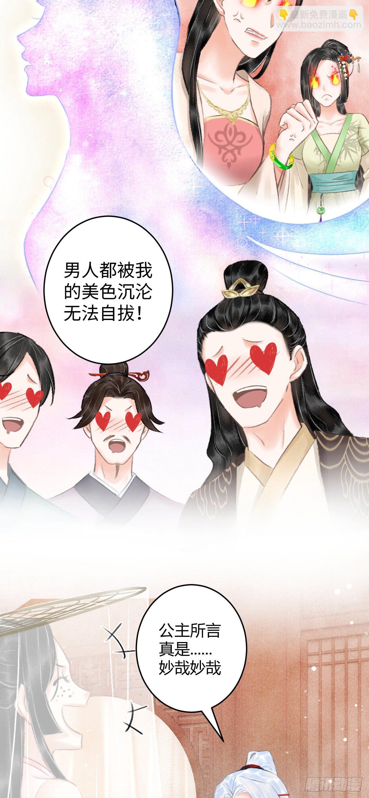 5&middot;你想泡我？！(1/2)-第6话