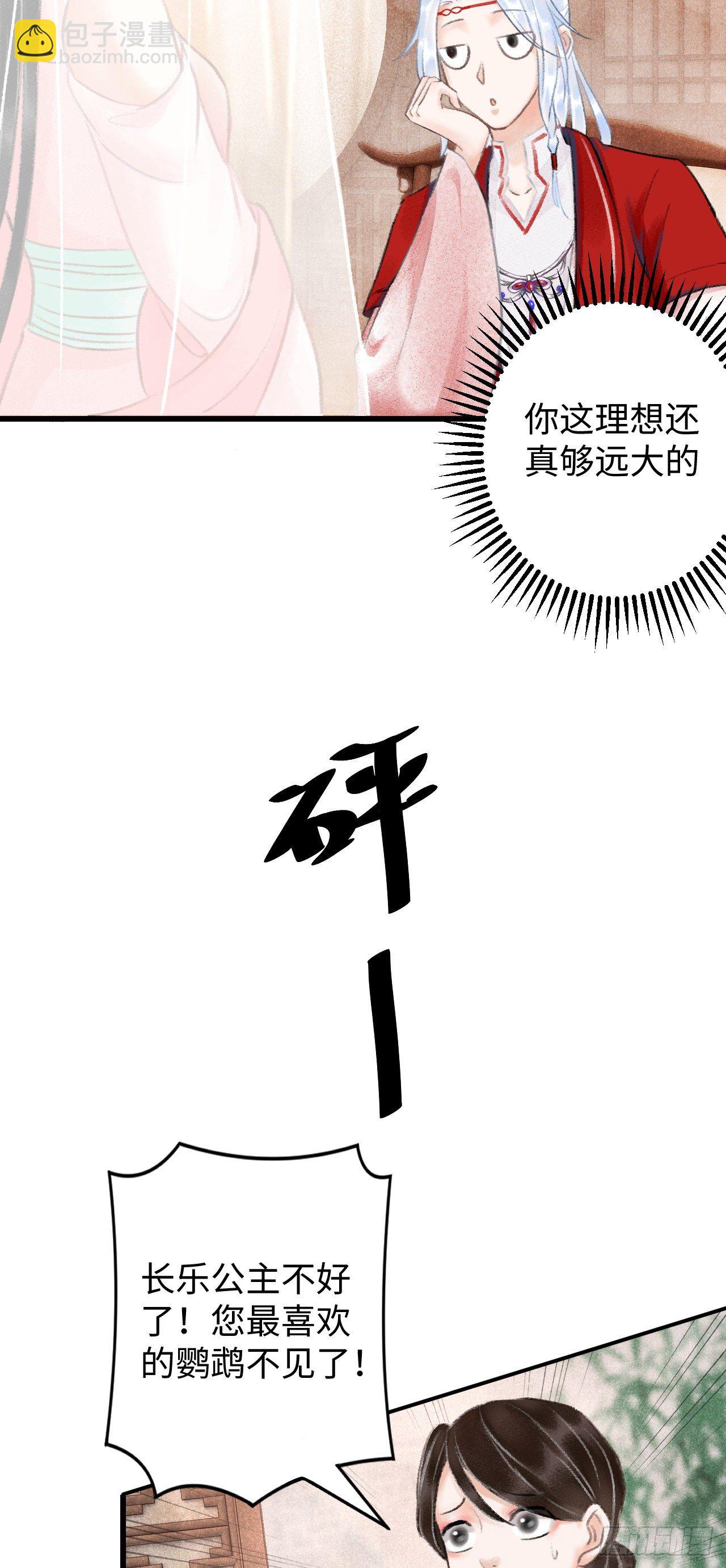5&middot;你想泡我？！(1/2)-第6话