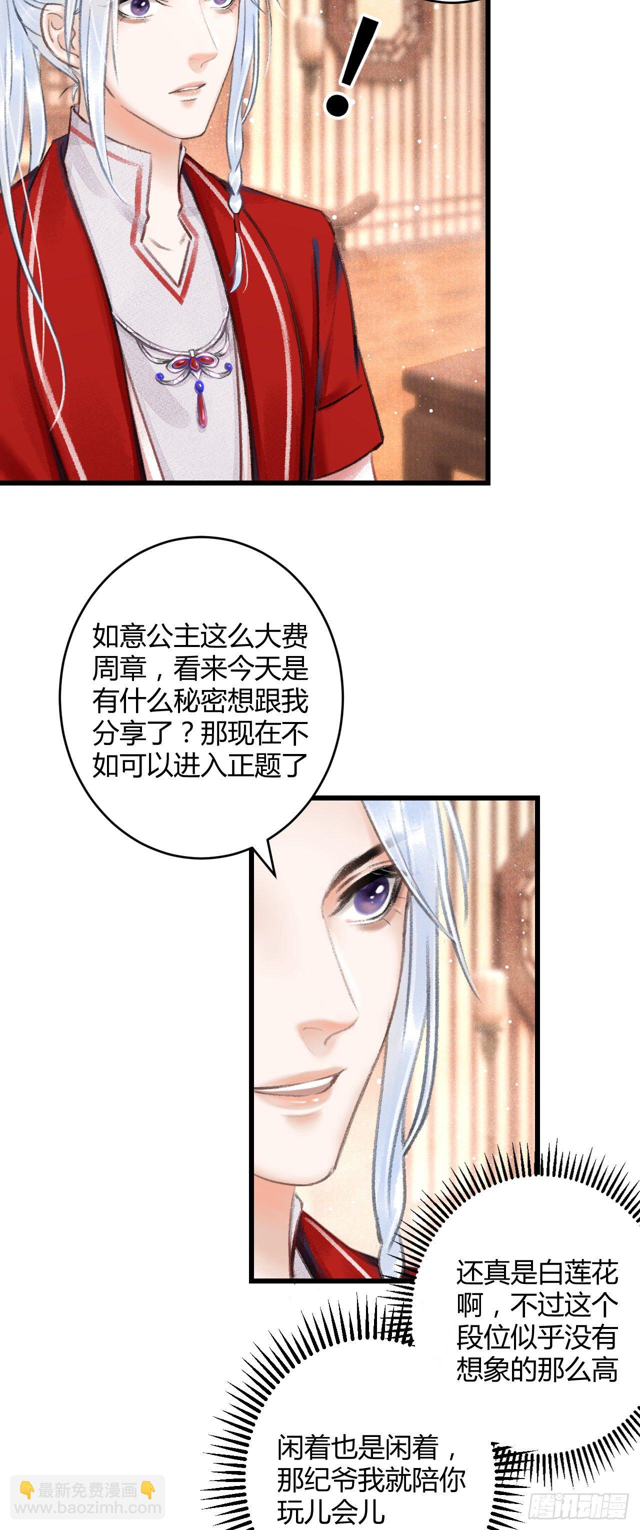 5&middot;你想泡我？！(1/2)-第6话