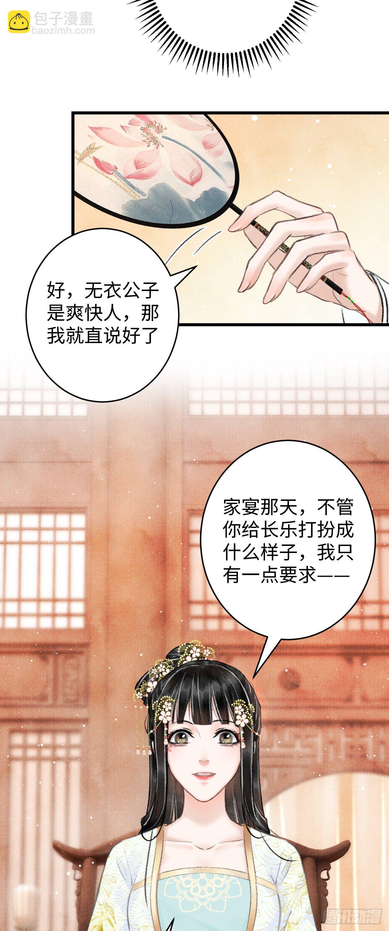 5&middot;你想泡我？！(1/2)-第6话