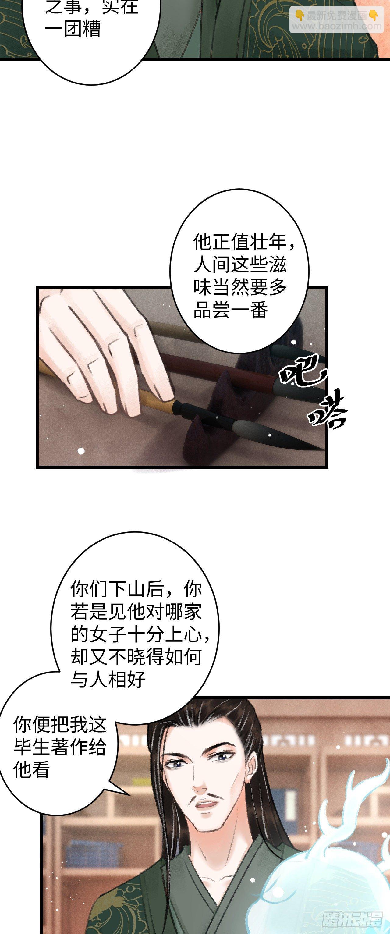 5&middot;你想泡我？！(1/2)-第6话