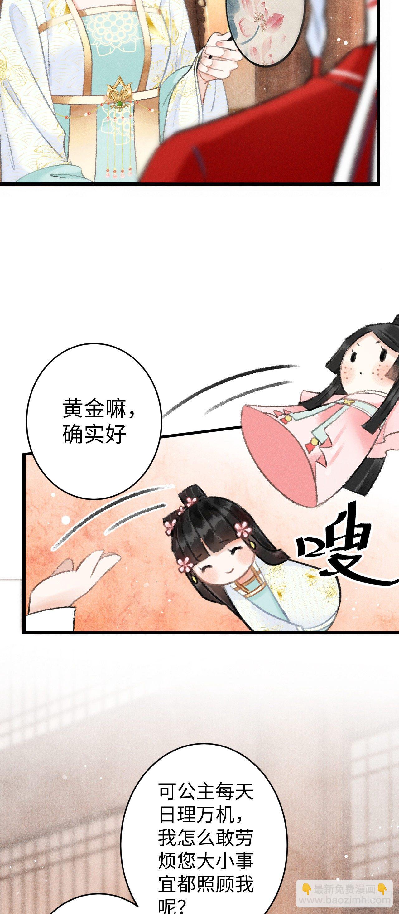 5&middot;你想泡我？！(1/2)-第6话