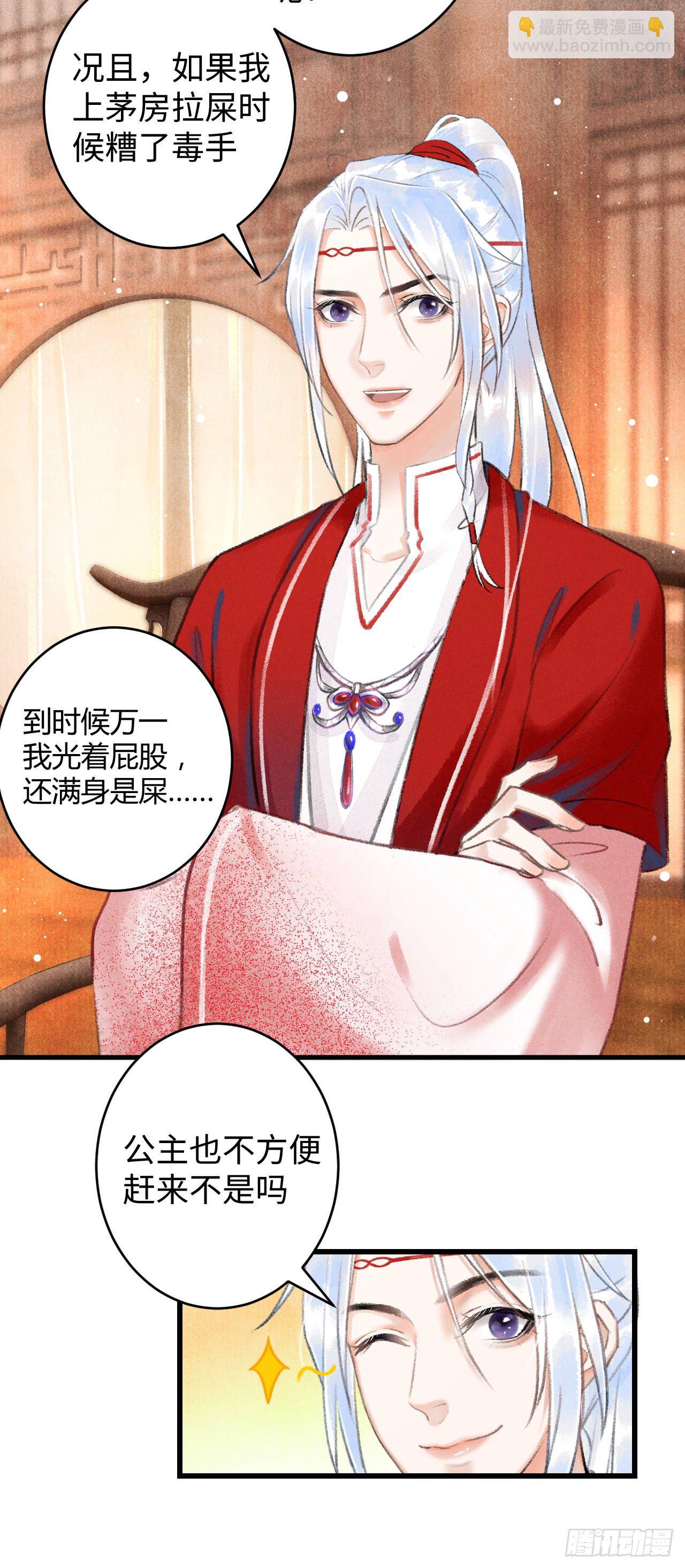 5&middot;你想泡我？！(1/2)-第6话