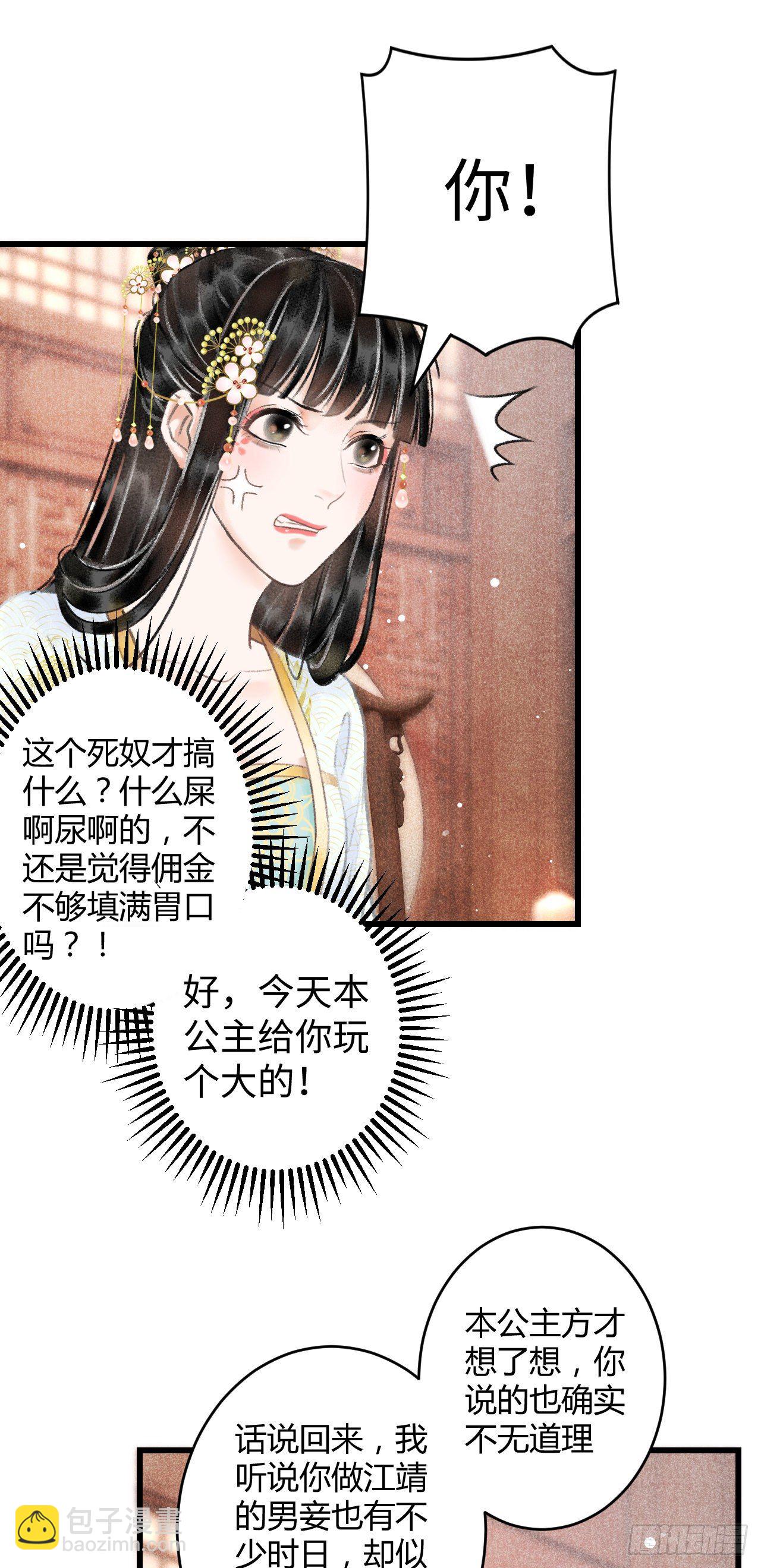 5&middot;你想泡我？！(1/2)-第6话