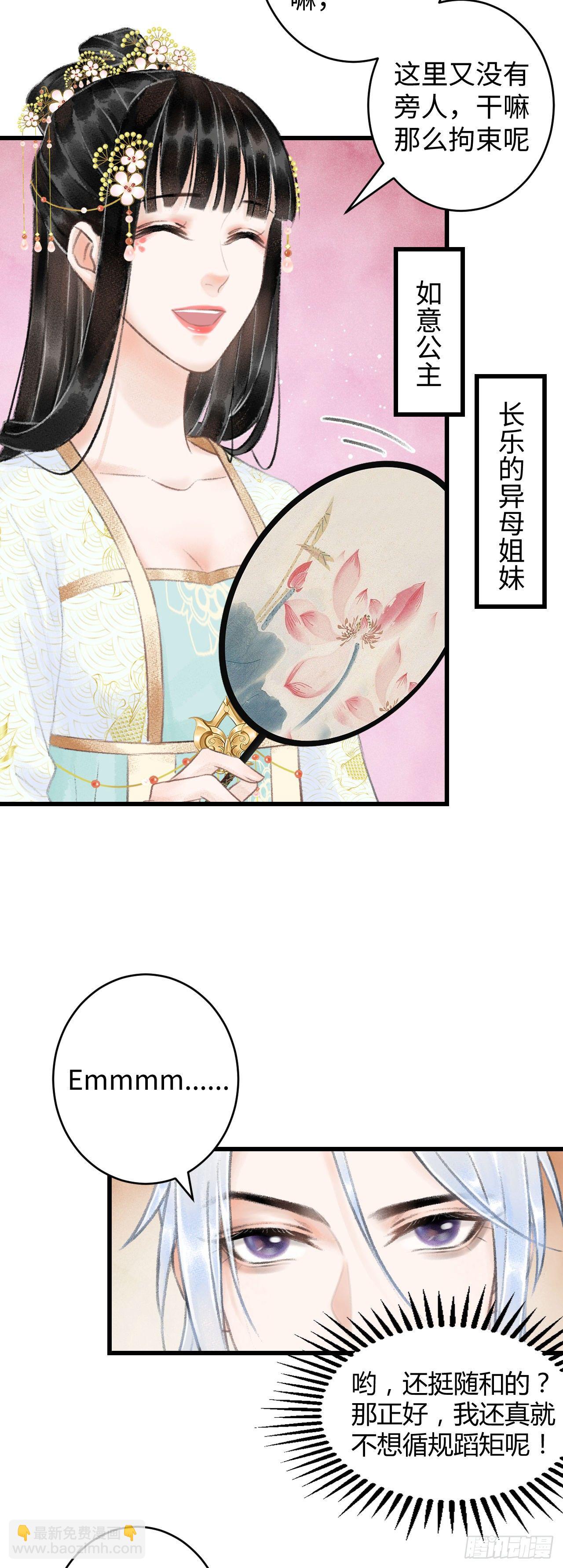 5&middot;你想泡我？！(1/2)-第6话