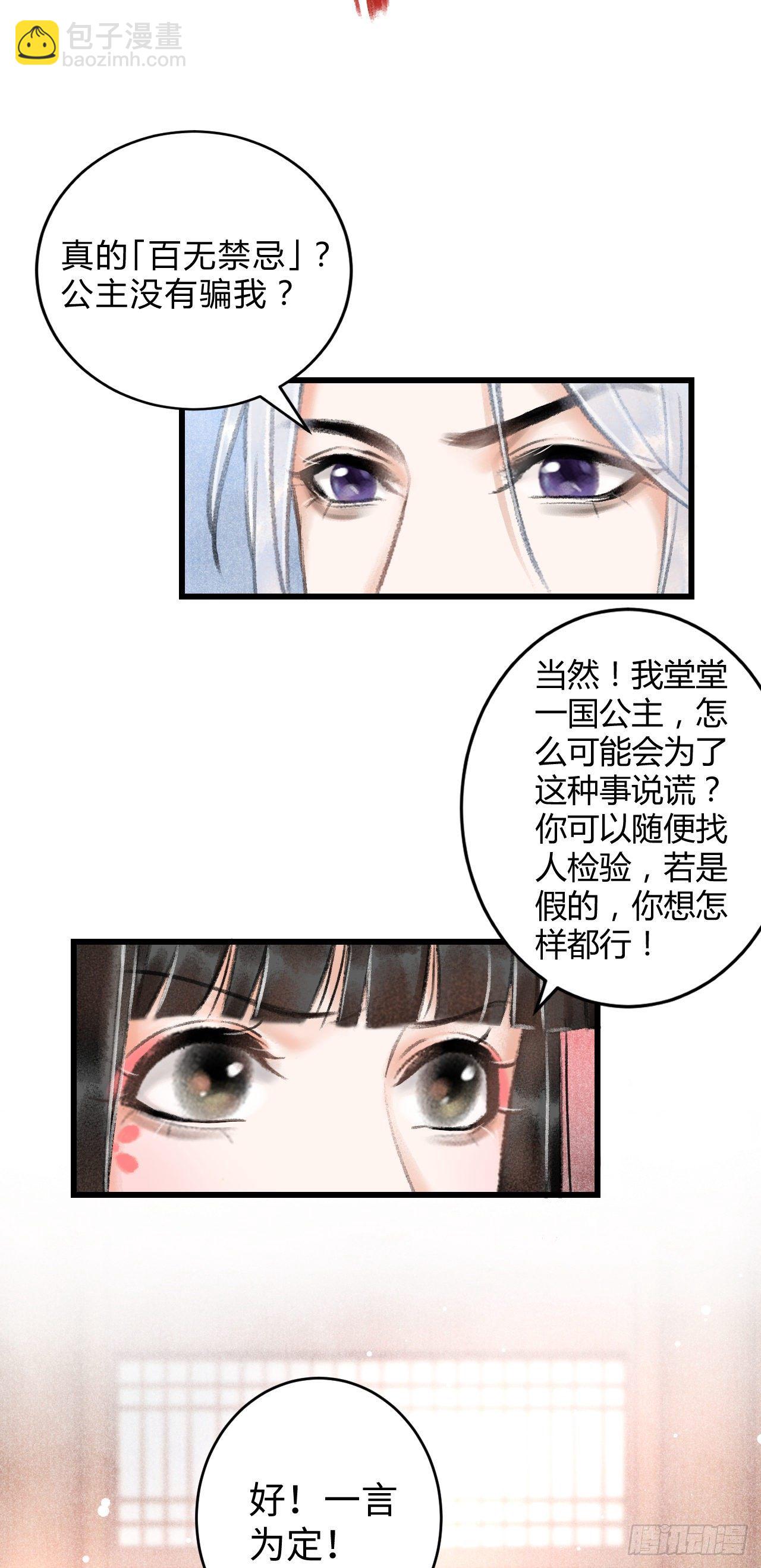5&middot;你想泡我？！(1/2)-第6话