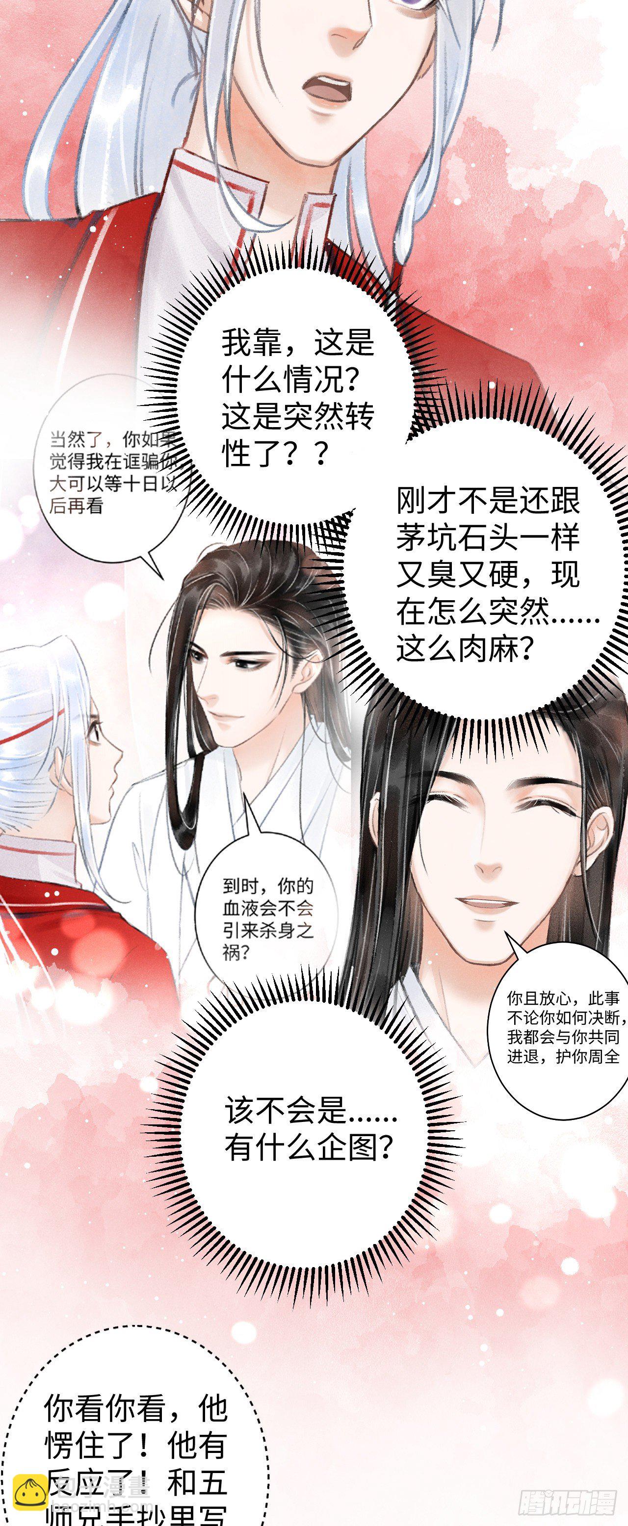 5&middot;你想泡我？！(1/2)-第6话