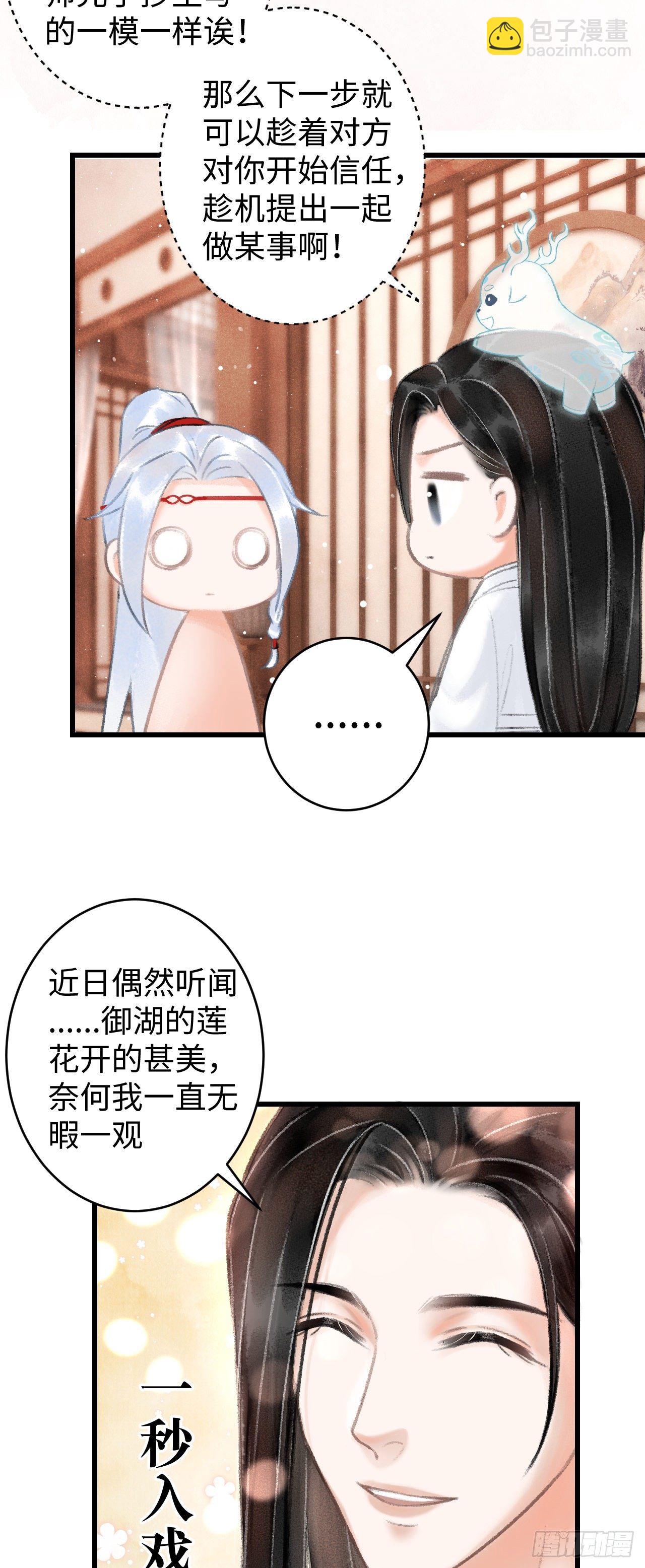 5&middot;你想泡我？！(1/2)-第6话