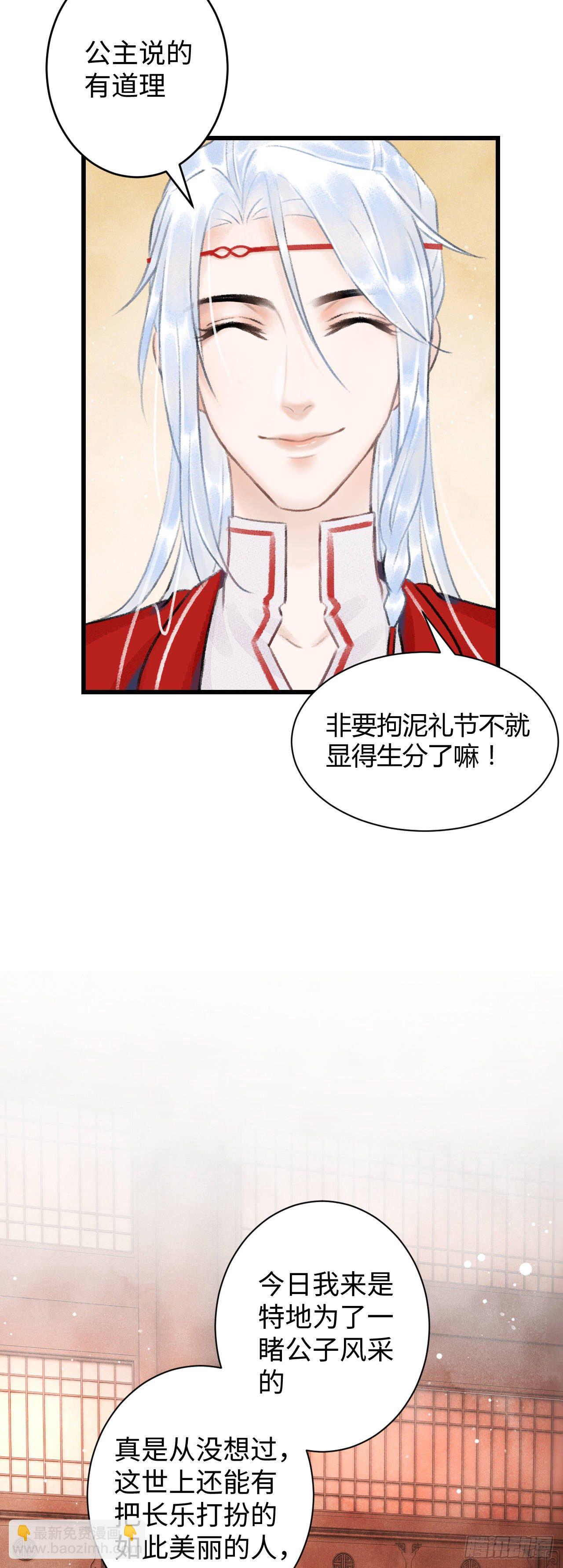 5&middot;你想泡我？！(1/2)-第6话