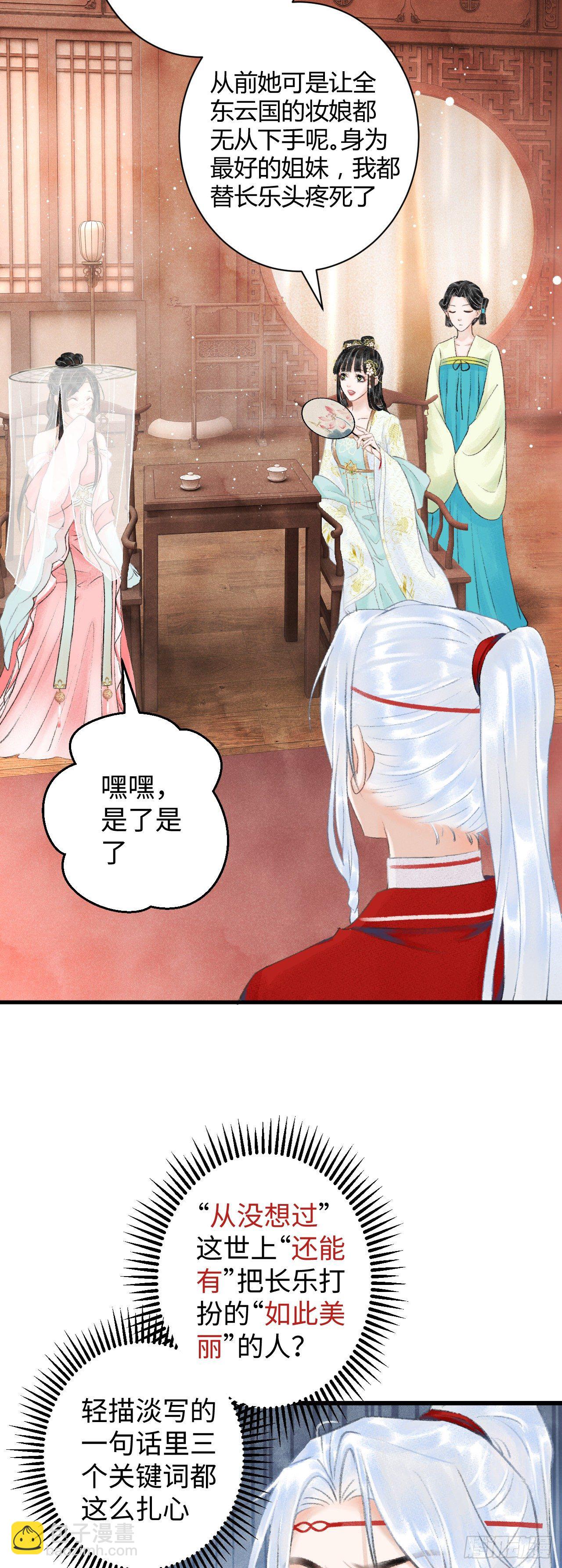 5&middot;你想泡我？！(1/2)-第6话