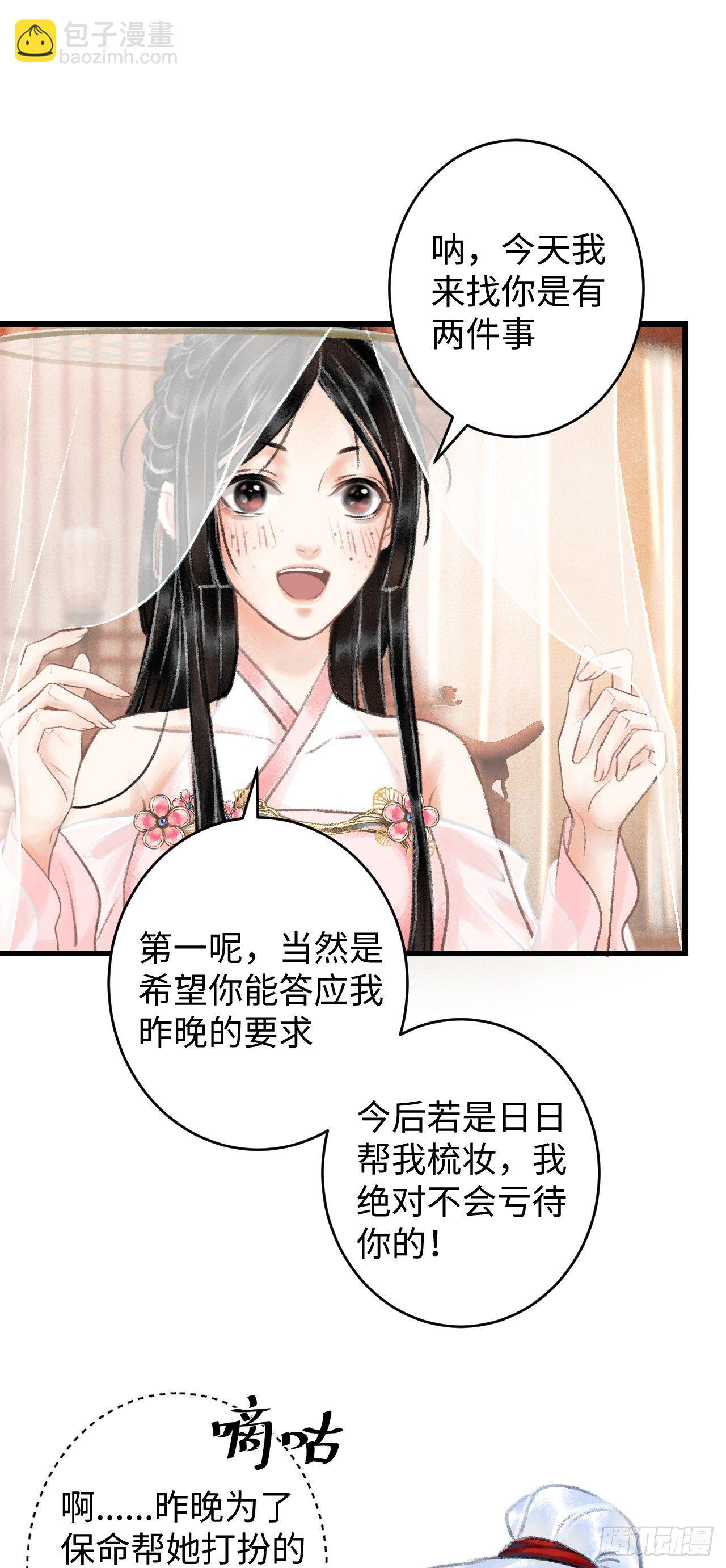 5&middot;你想泡我？！(1/2)-第6话