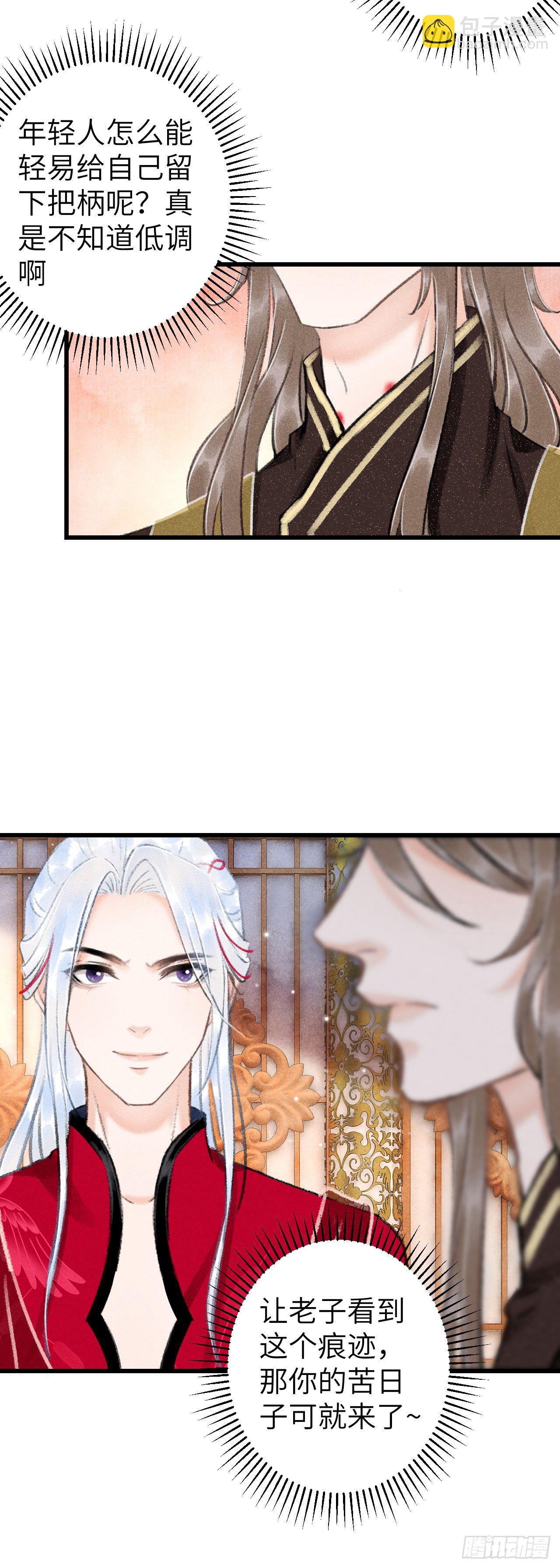 49&middot;师尊与主人-第50话