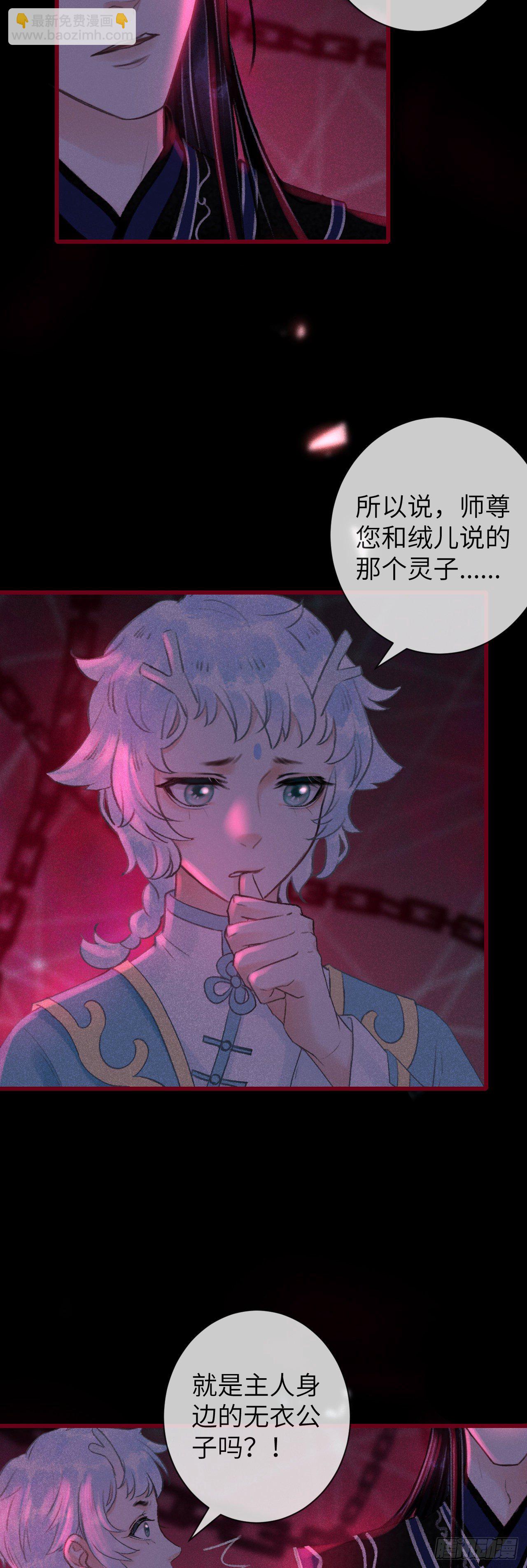 49&middot;师尊与主人-第50话
