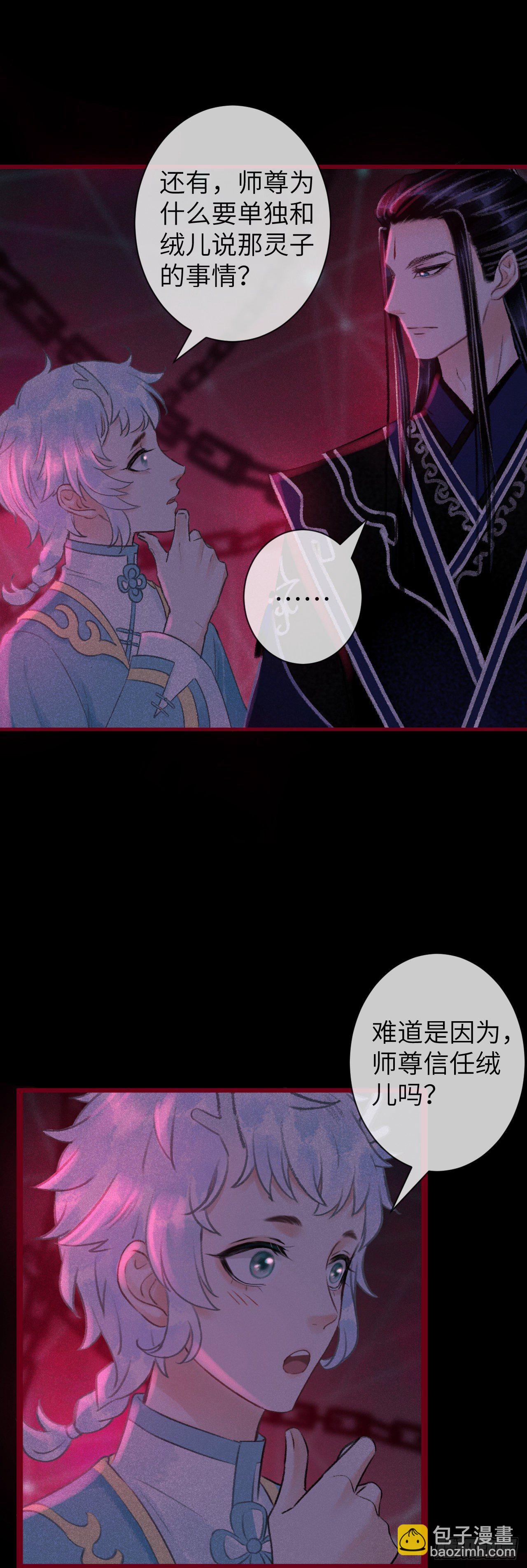 49&middot;师尊与主人-第50话
