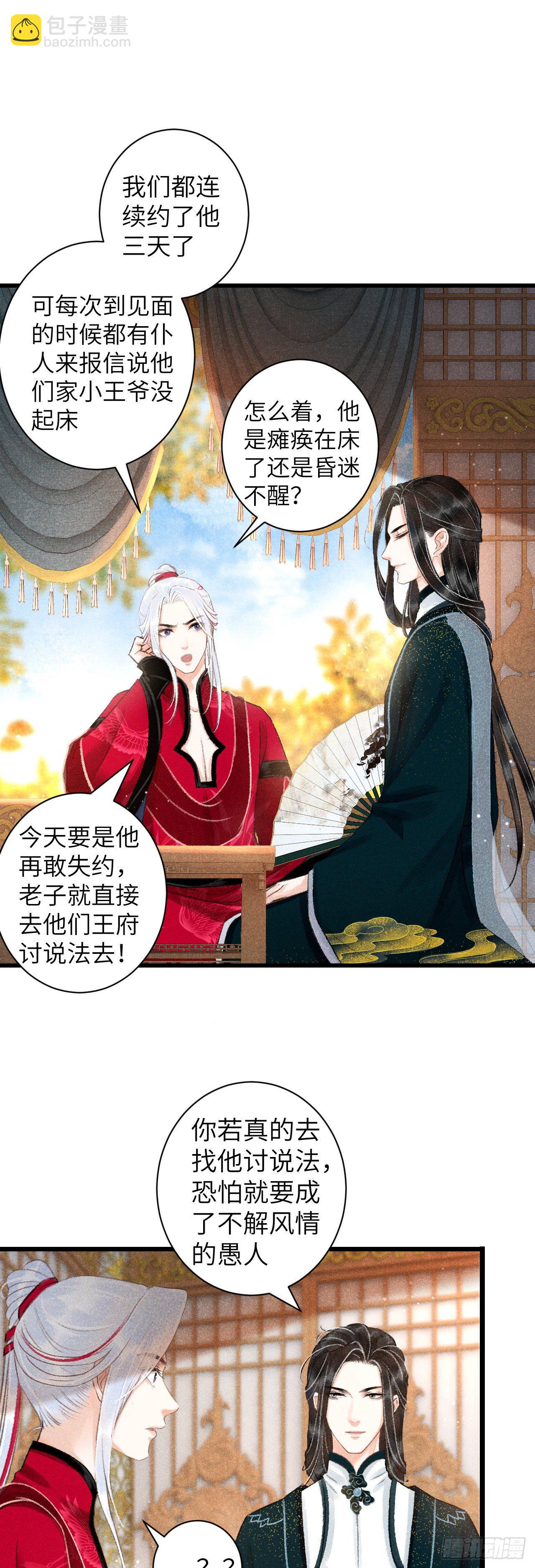 49&middot;师尊与主人-第50话