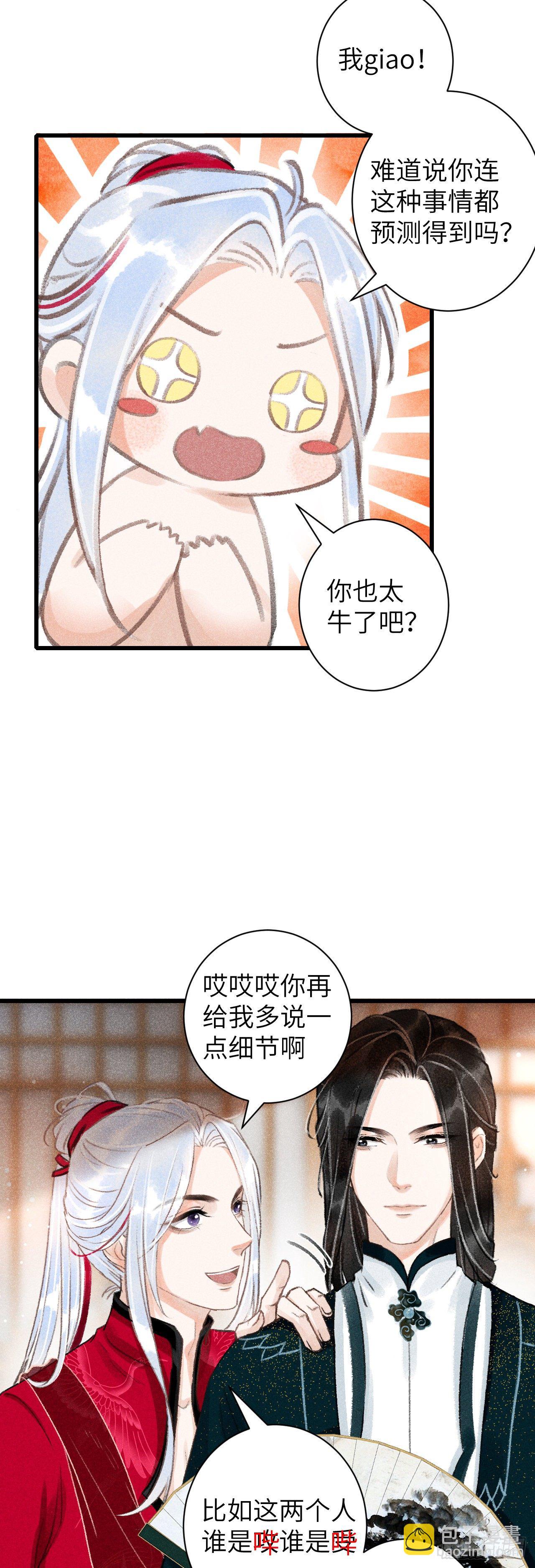 49&middot;师尊与主人-第50话