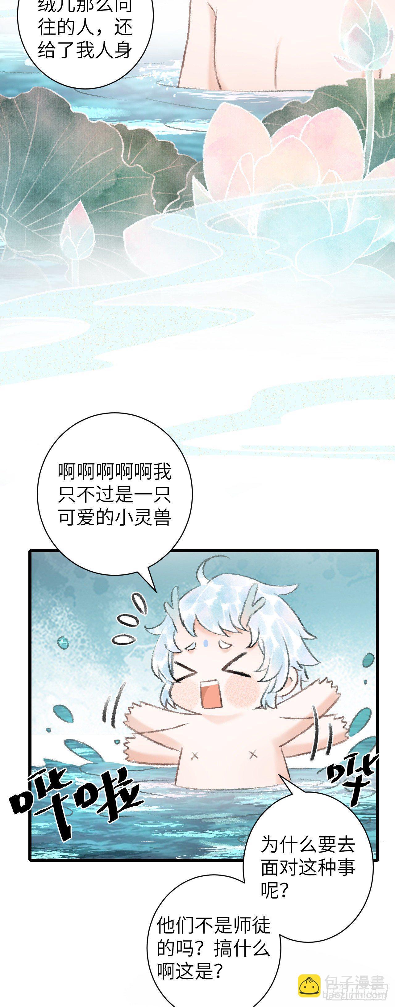 51&middot;逐渐深陷-第52话