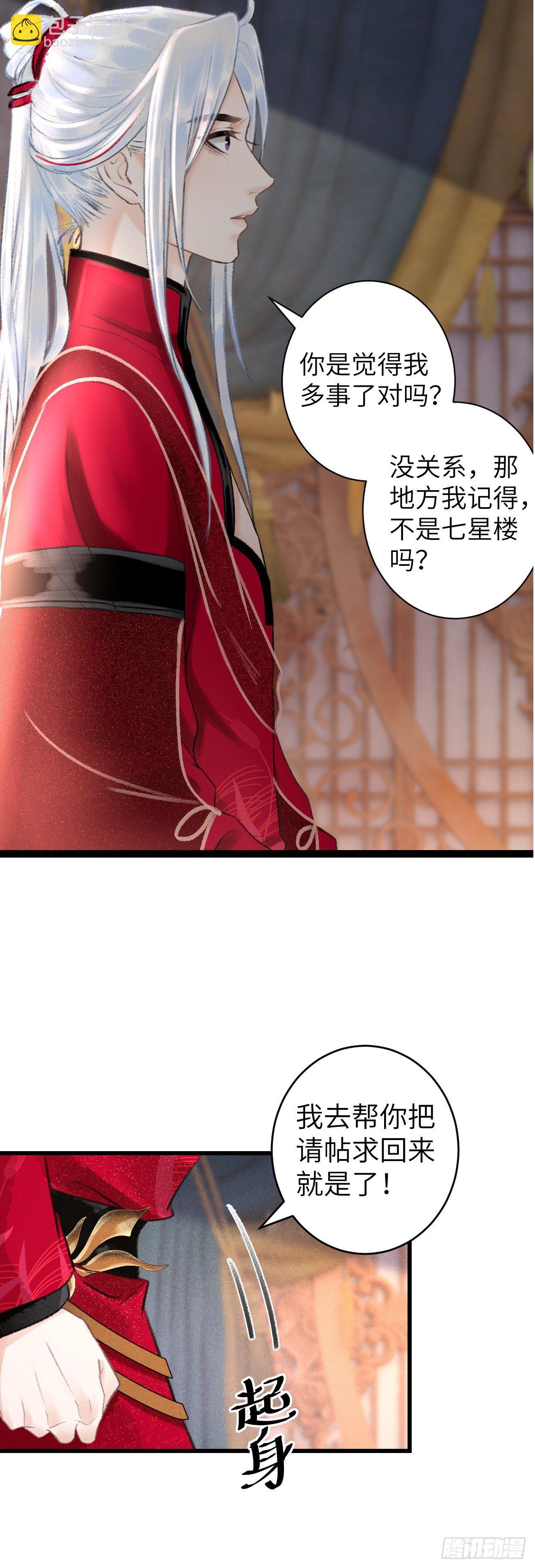 53&middot;步步错-第54话