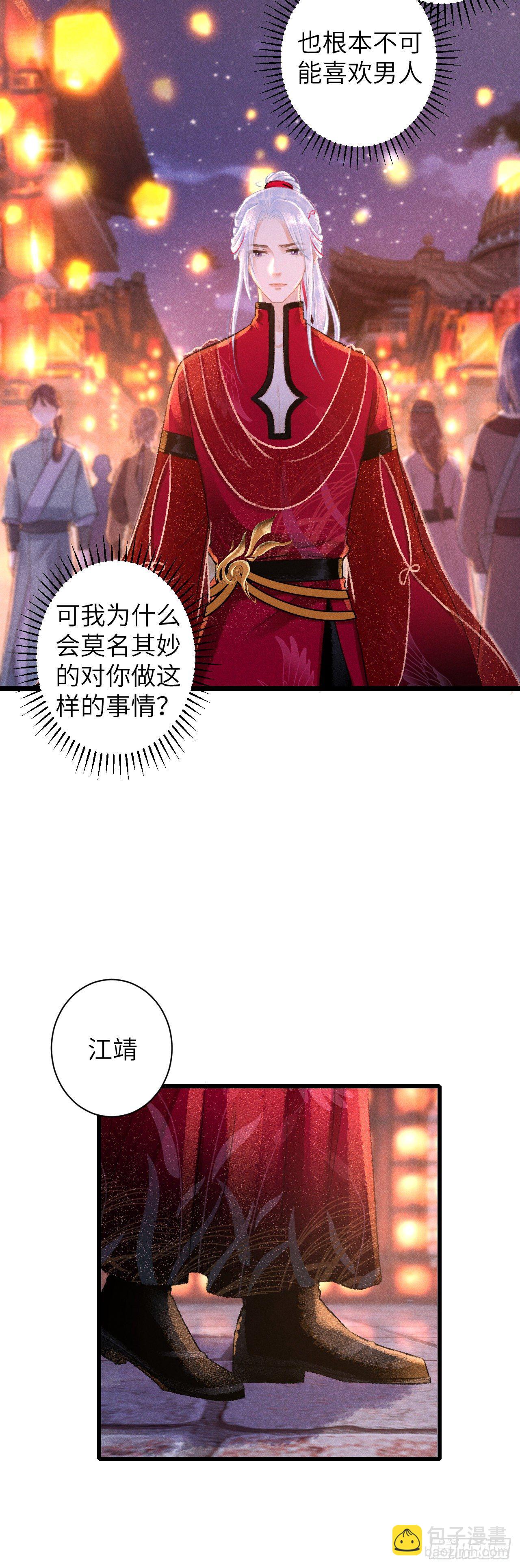 53&middot;步步错-第54话