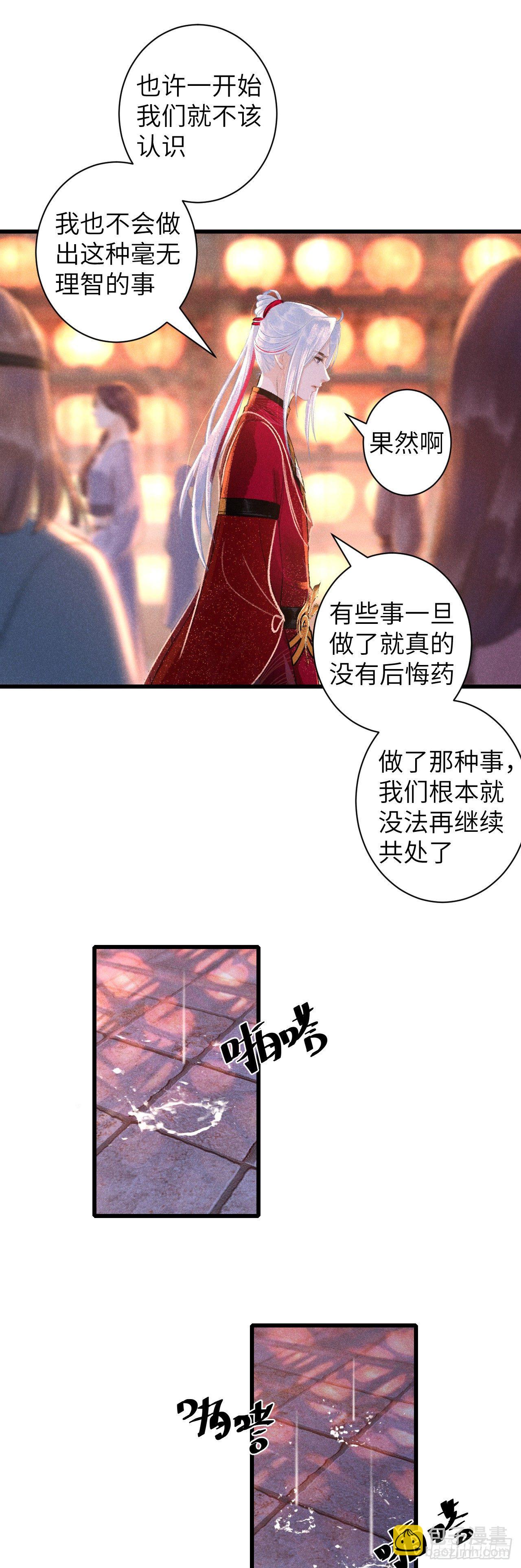 53&middot;步步错-第54话