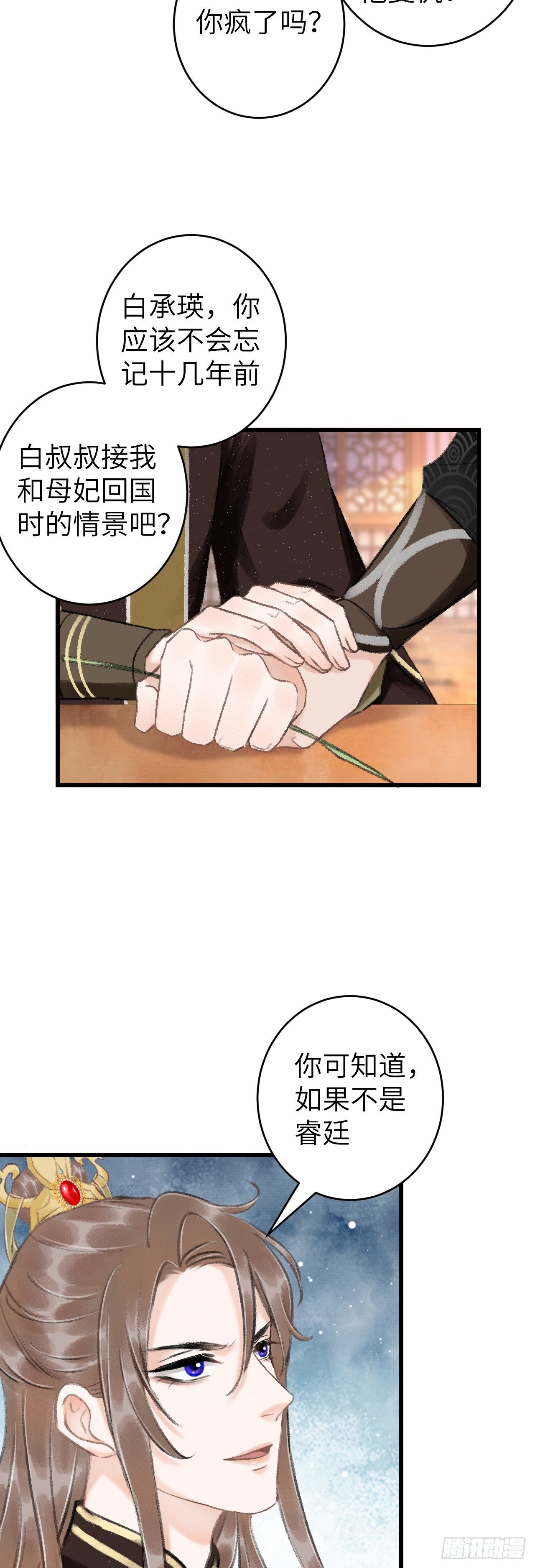 57&middot;贴身之物-第58话