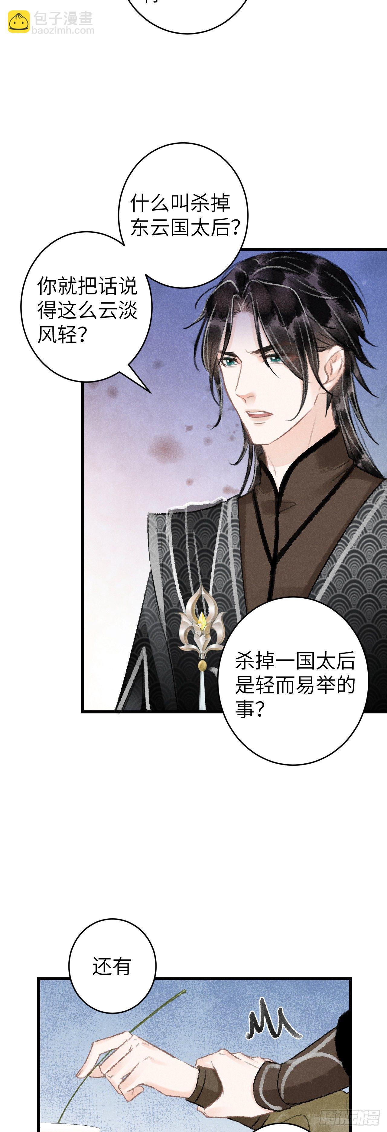 57&middot;贴身之物-第58话