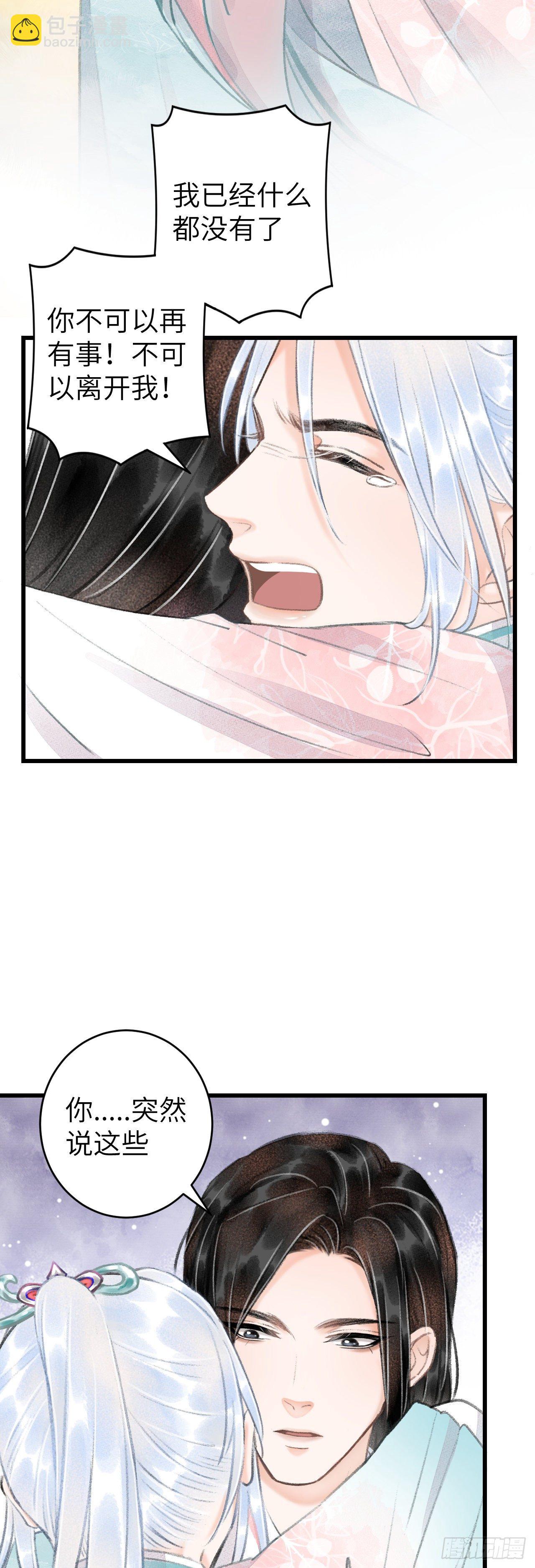 59&middot;不要离开我-第60话