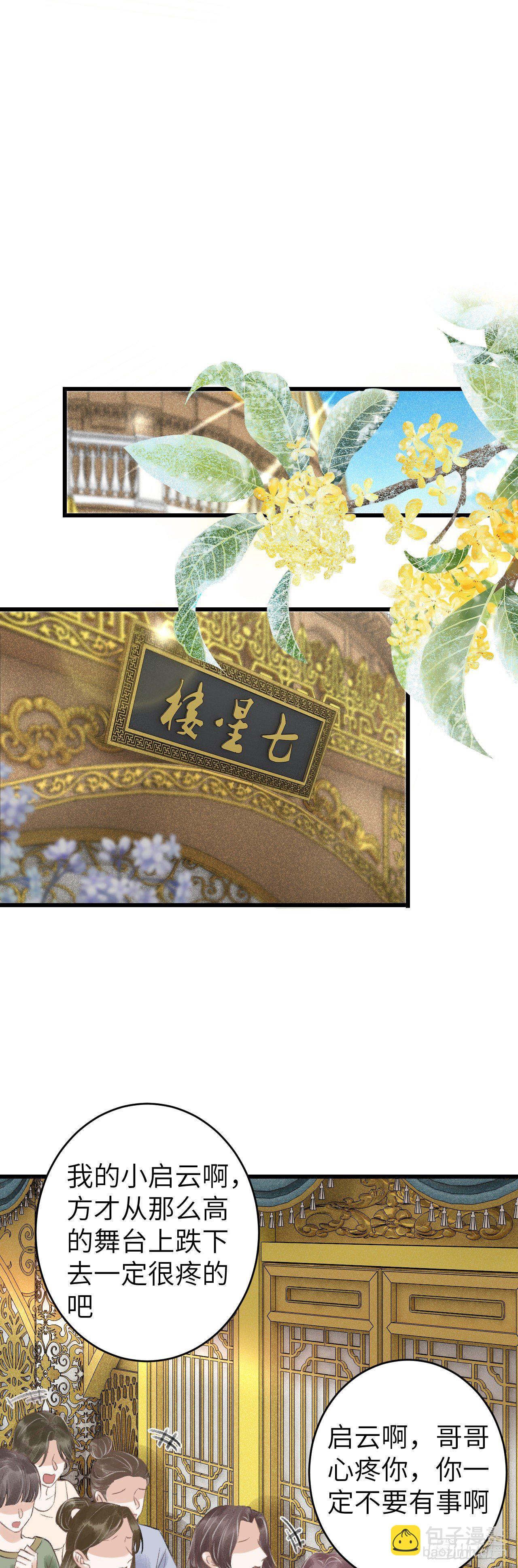 65&middot;吃醋预警中-第66话