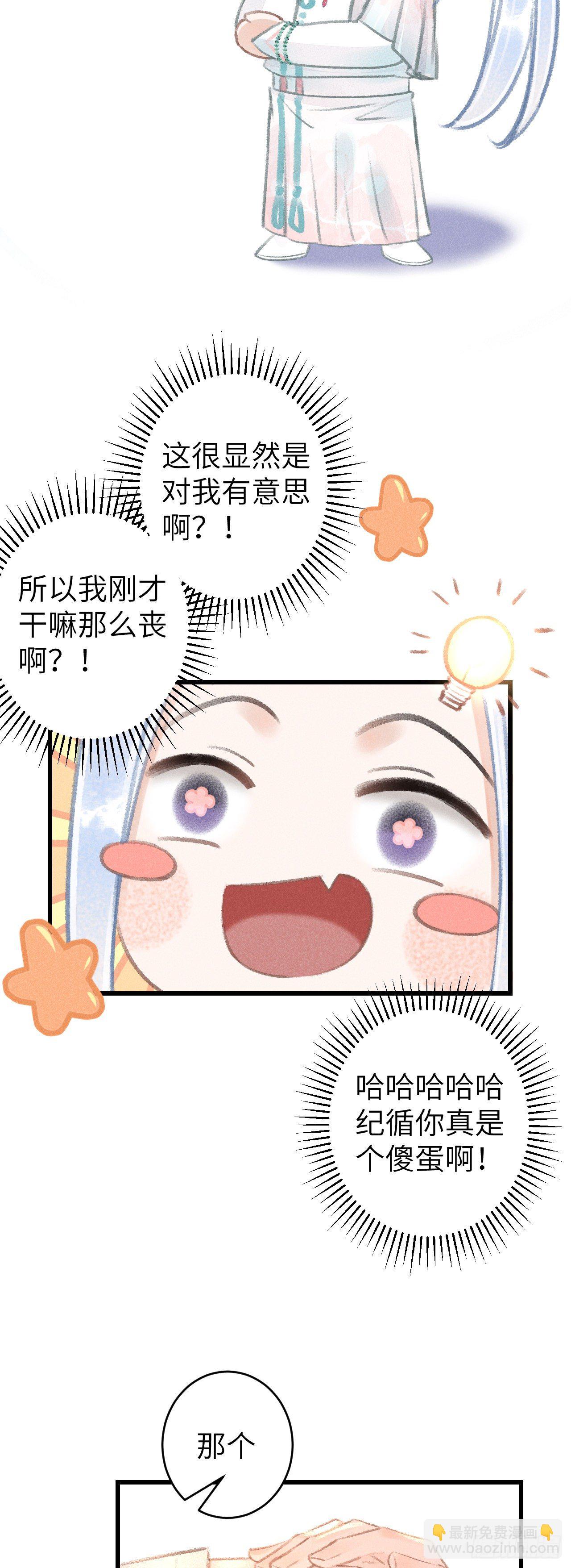 65&middot;吃醋预警中-第66话