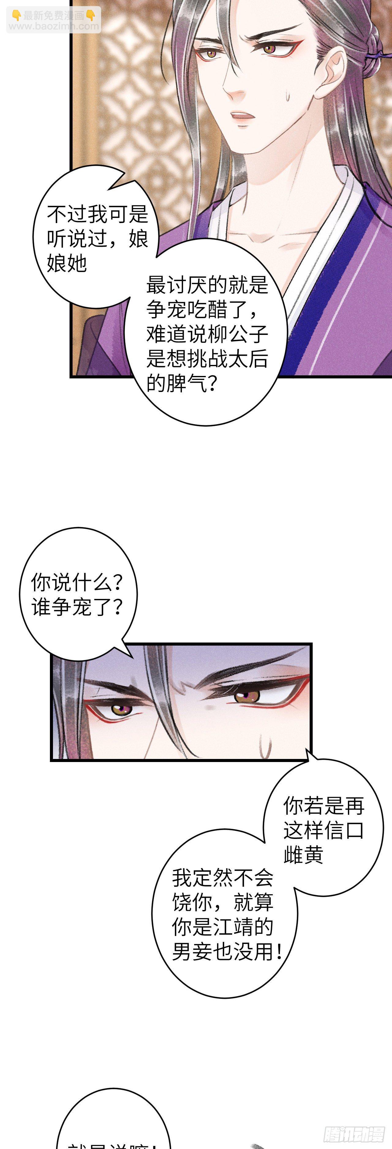 67&middot;吃醋3.0-第68话
