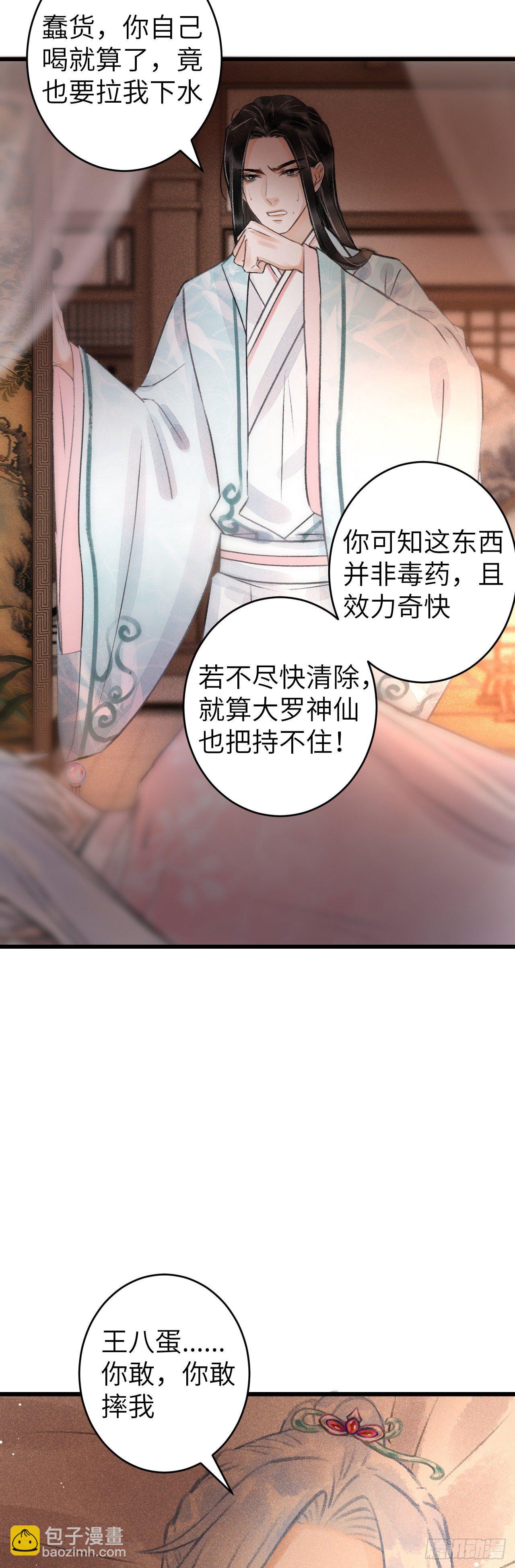71&middot;意乱迷情（上）-第72话