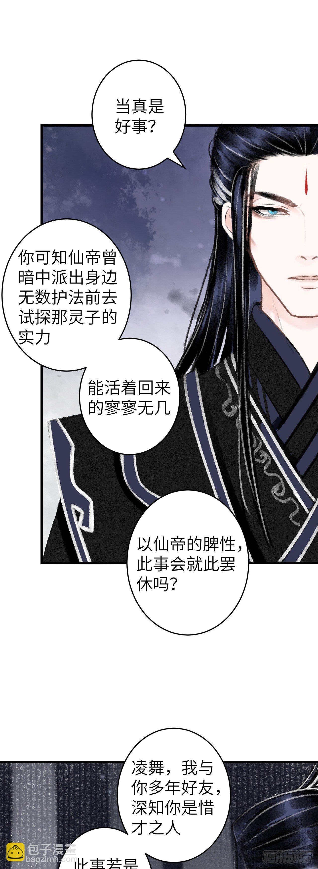 75&middot;是劫是缘？-第76话