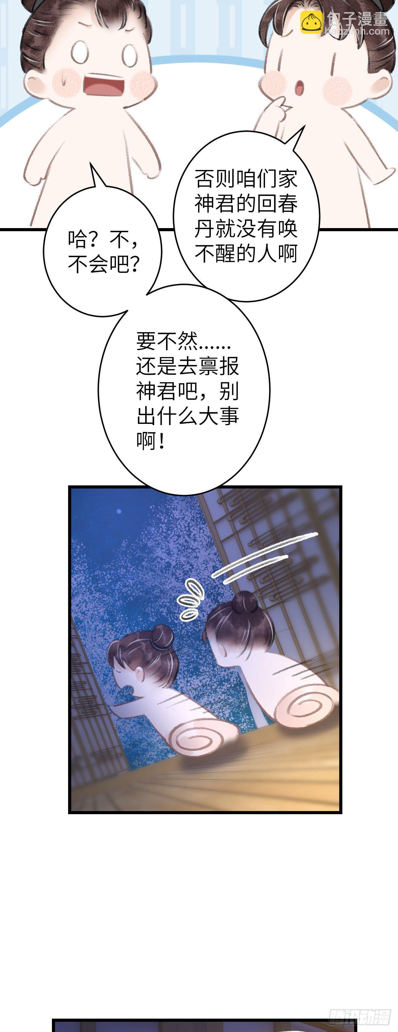 79&middot;吃豆腐-第80话