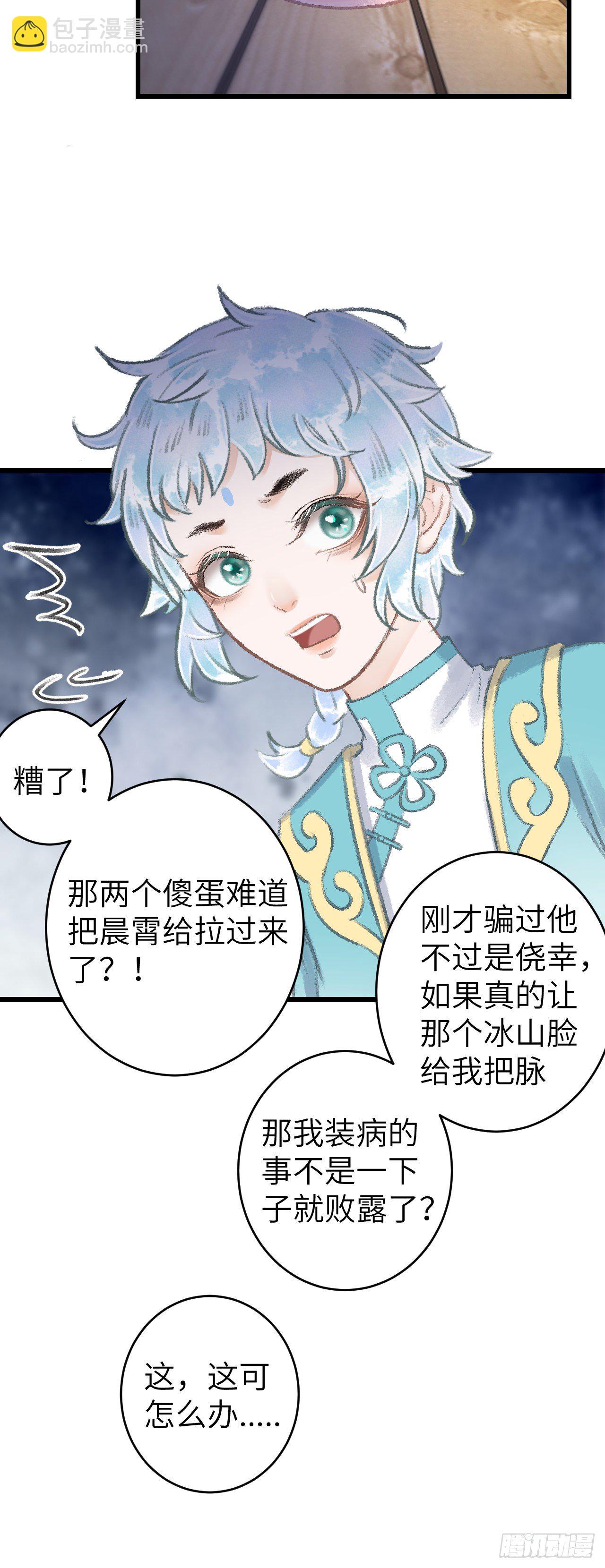 79&middot;吃豆腐-第80话