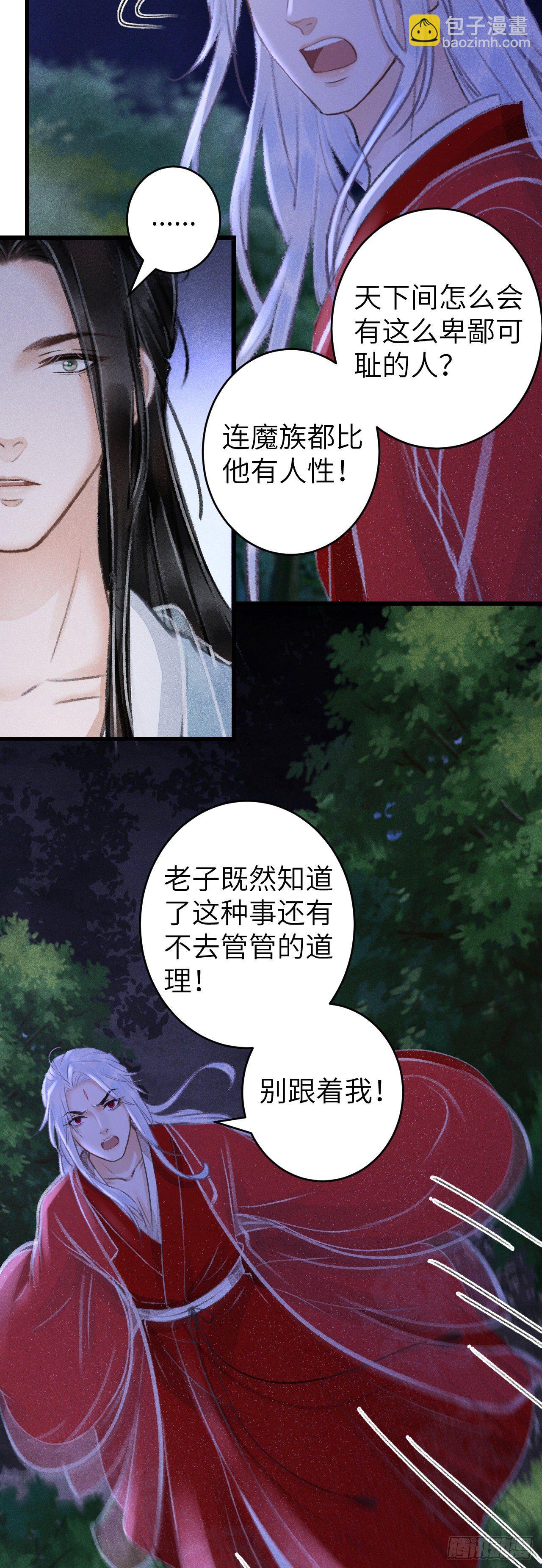 90&middot;赤诚相见-第92话