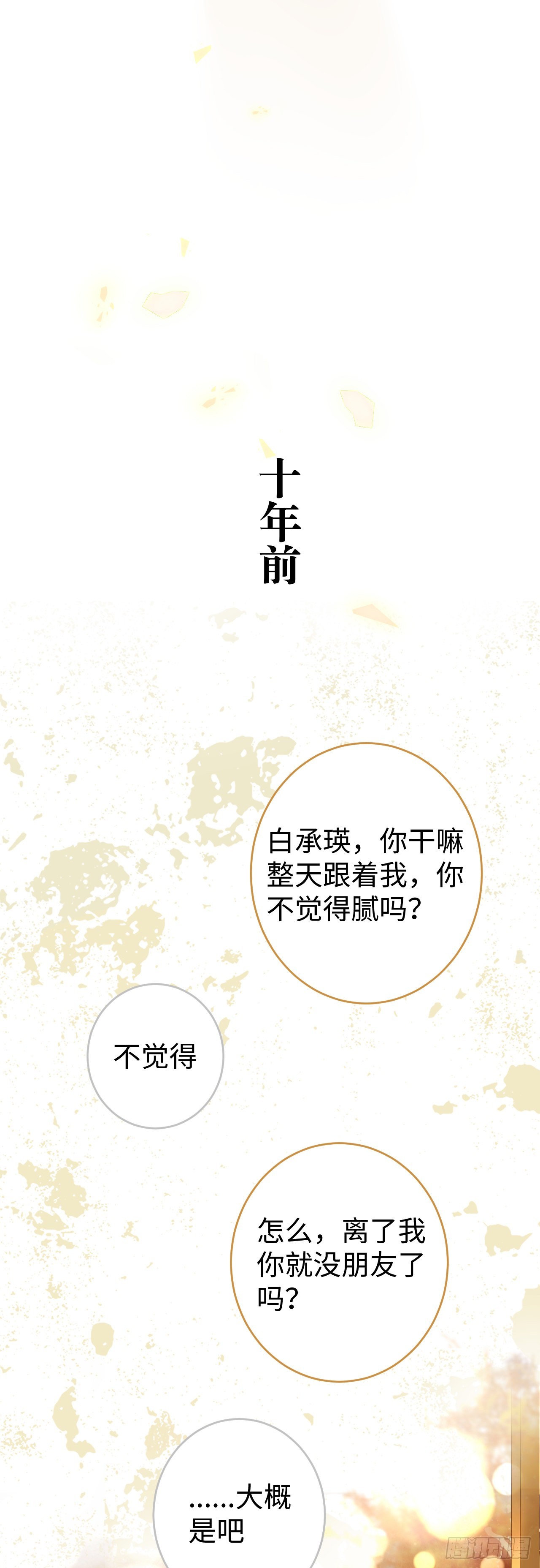 11&middot;有他在，就觉得安心&hellip;(1/2)-第12话