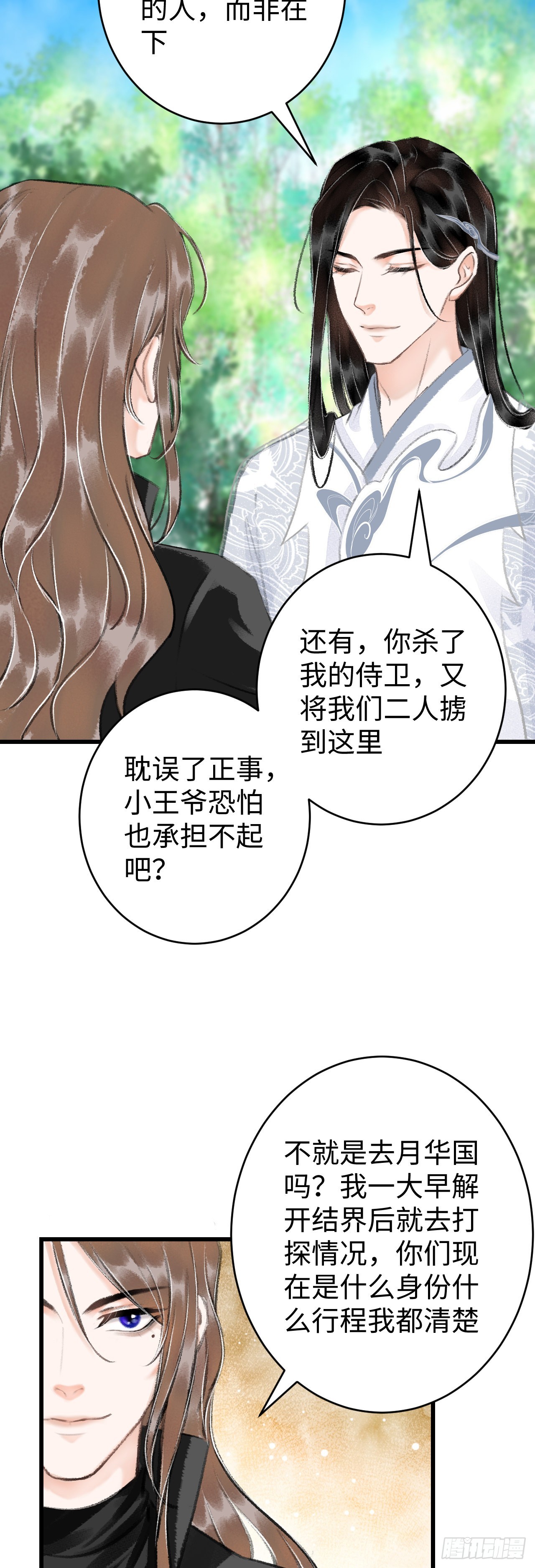 15&middot;美人出浴(1/2)-第16话