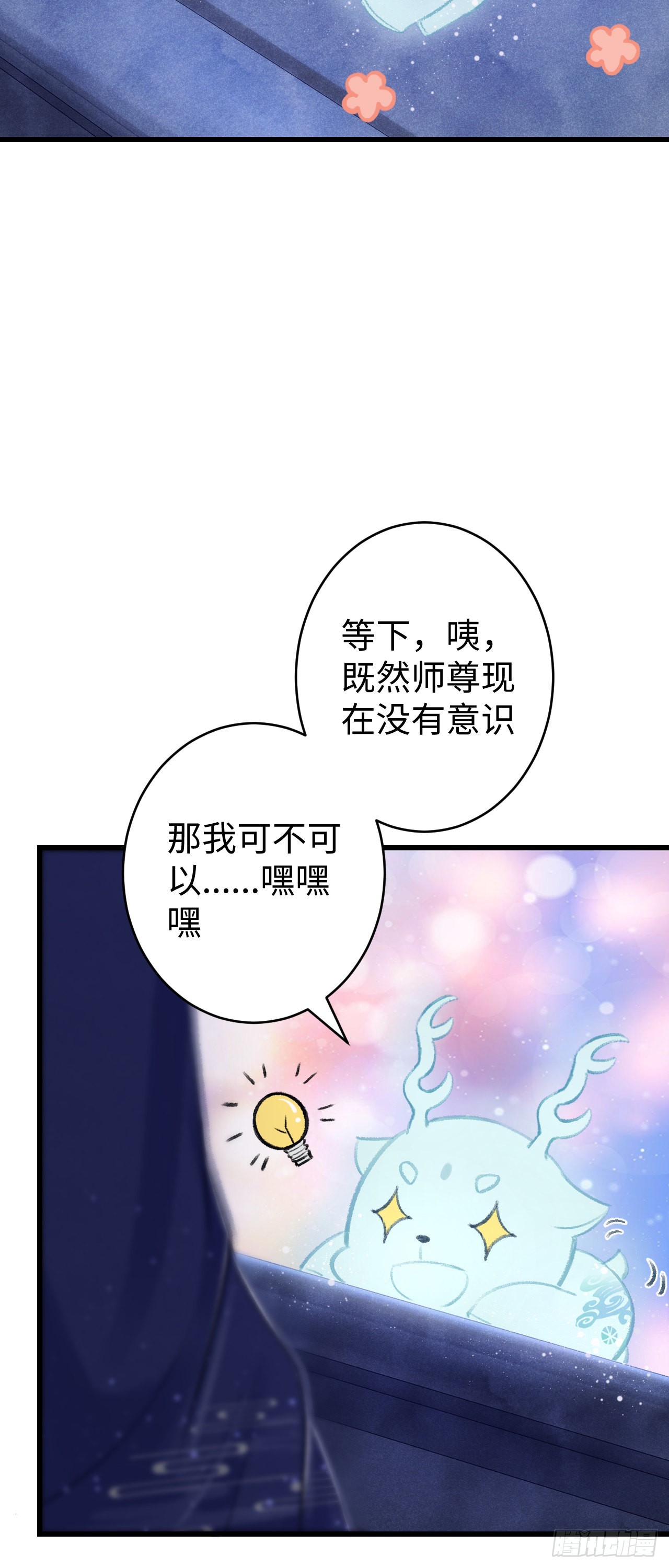 17&middot;馋我身子？(1/2)-第18话