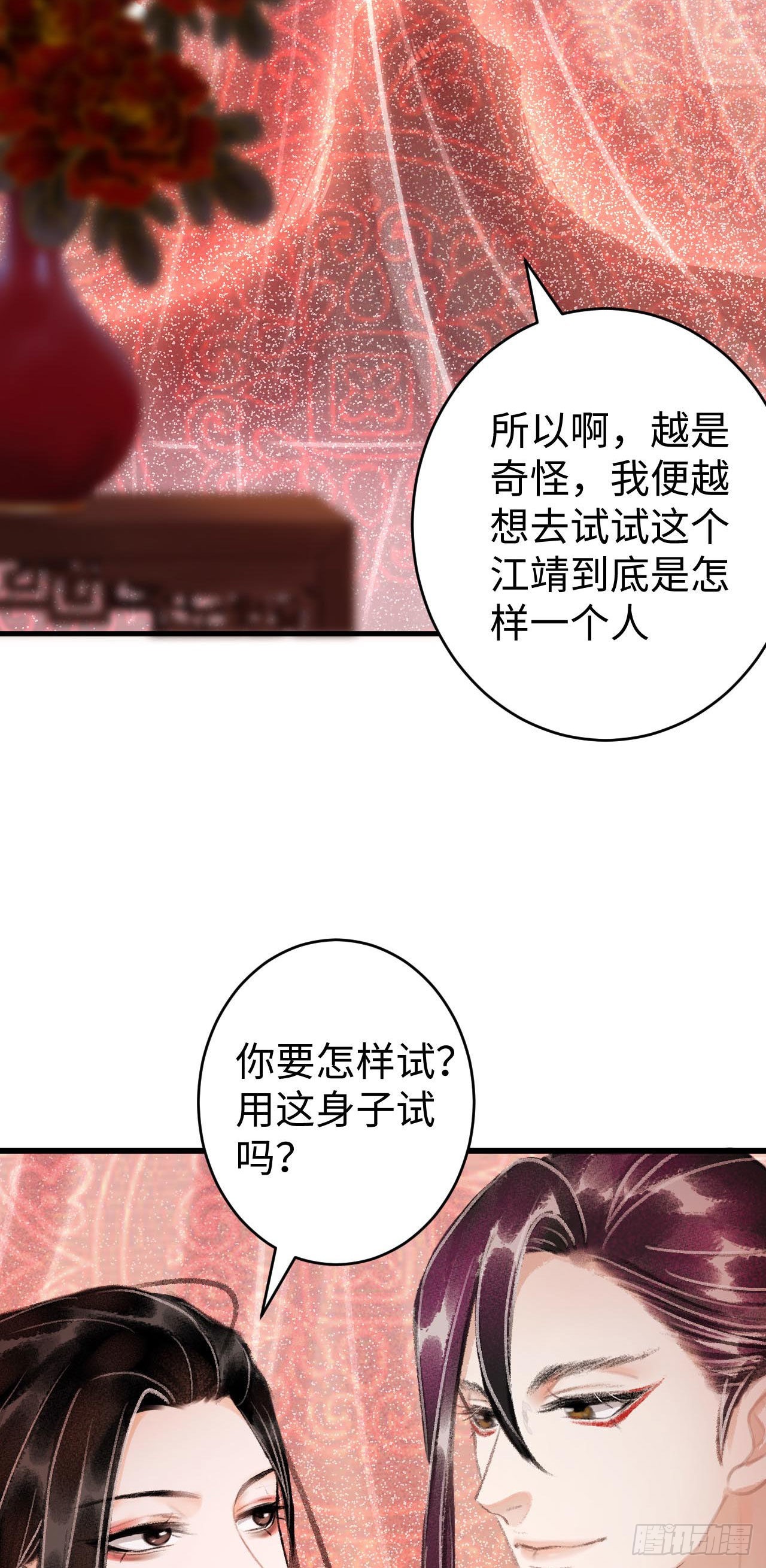 17&middot;馋我身子？(1/2)-第18话