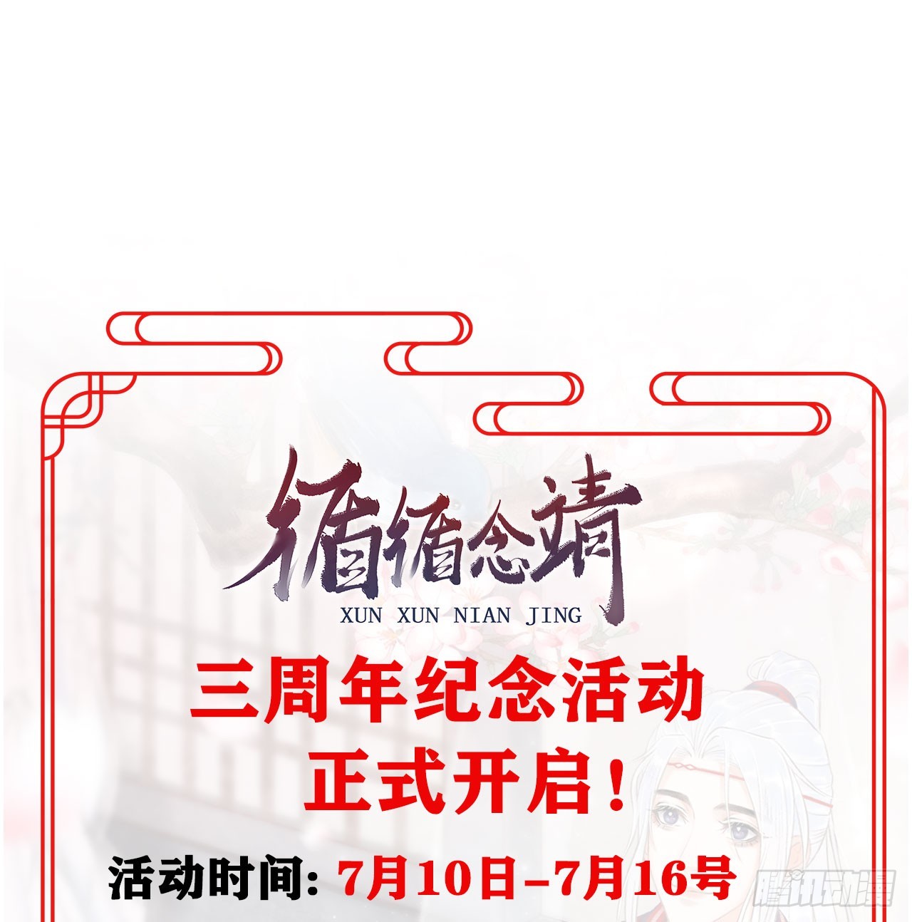 三周年纪念活动-第78话