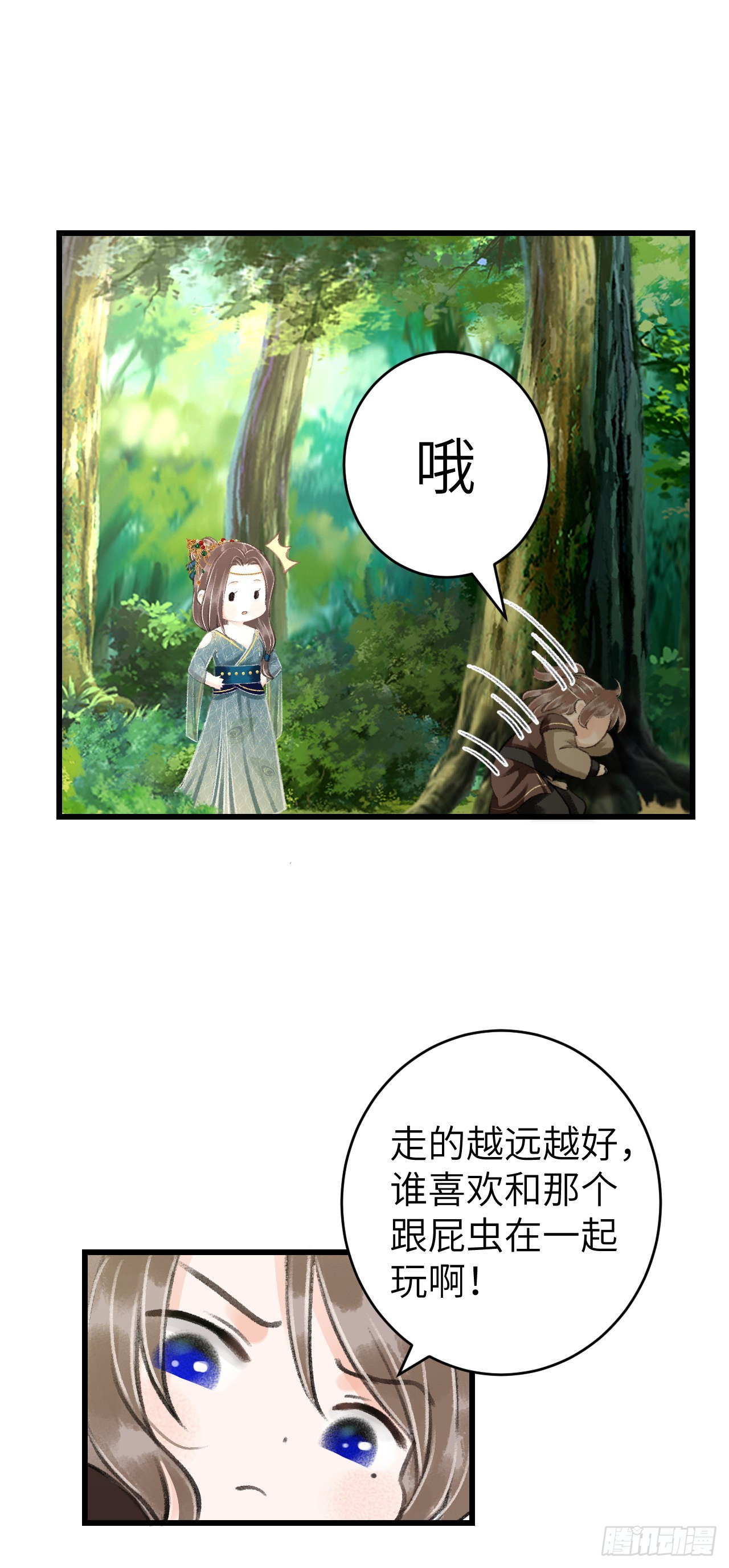 番外&middot;跟屁虫-第24话