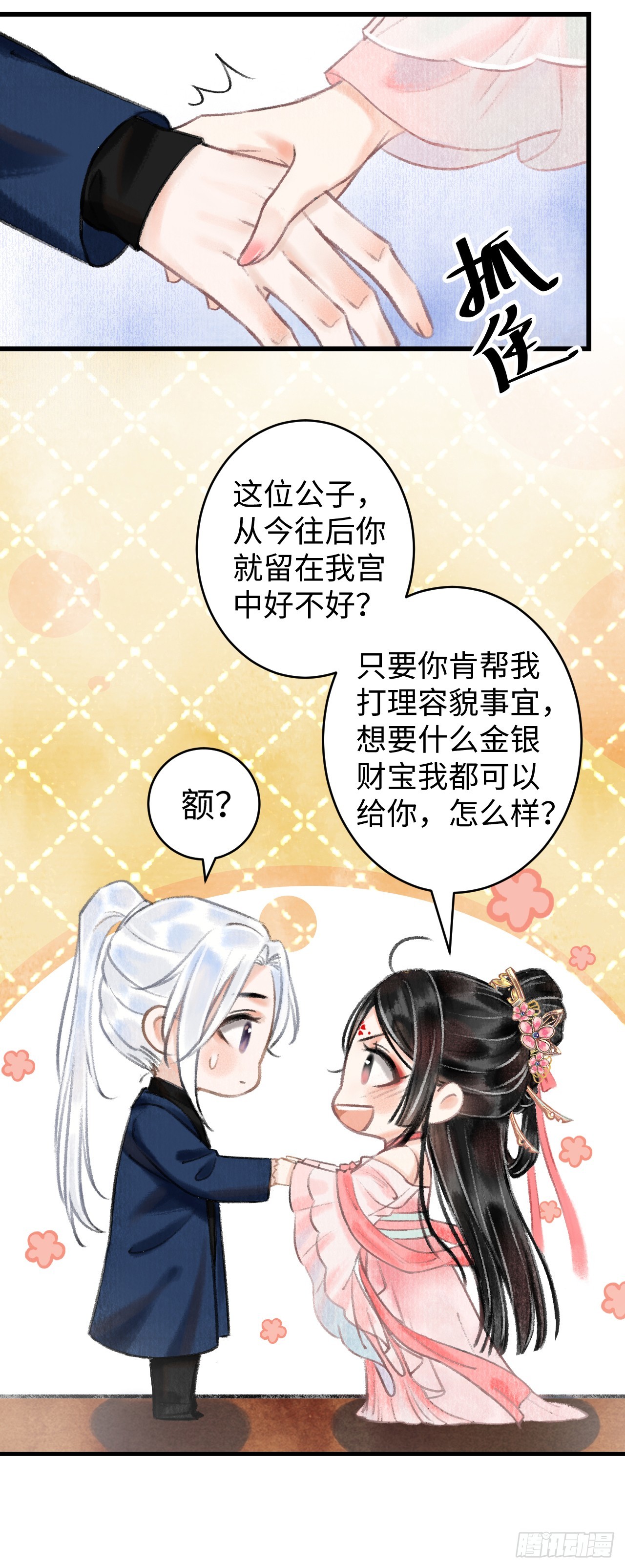 2&middot;某人的取向(1/2)-第2话