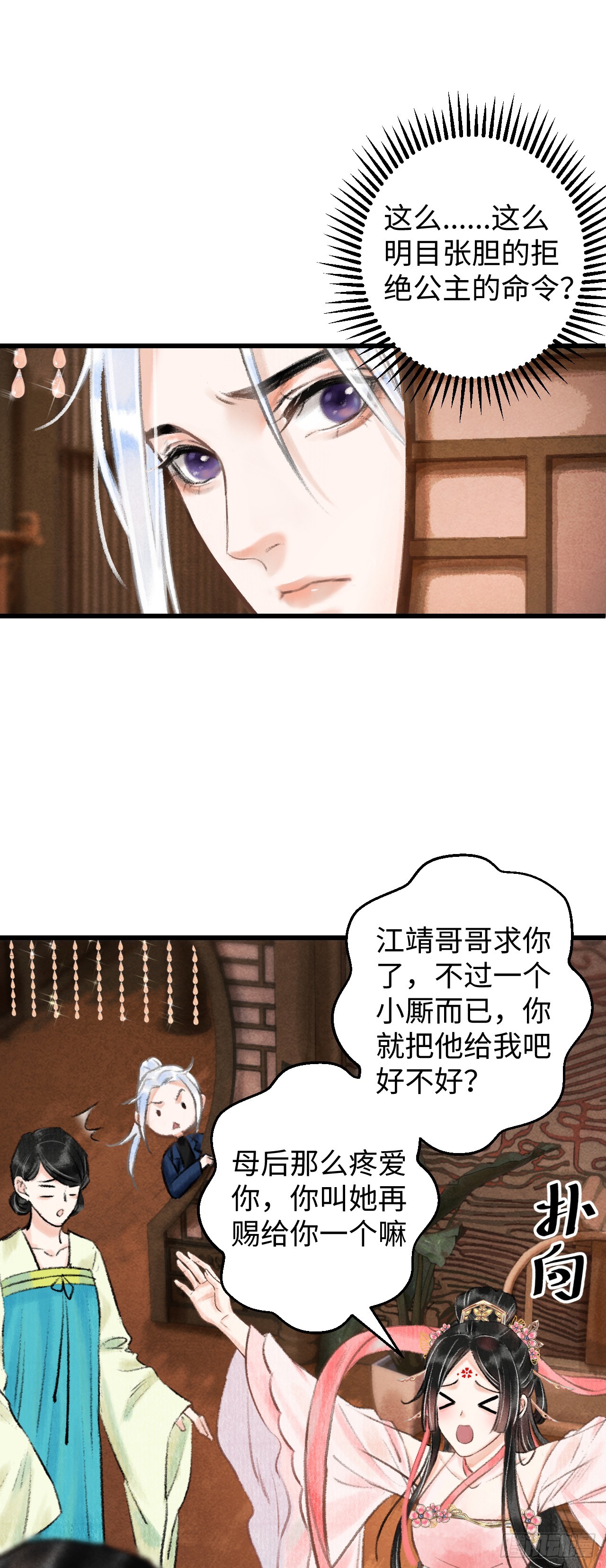 2&middot;某人的取向(1/2)-第2话