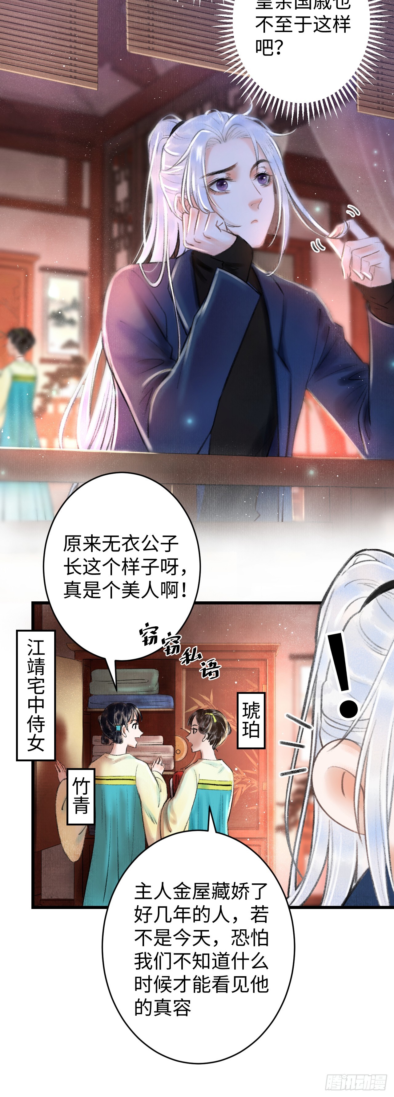 2&middot;某人的取向(1/2)-第2话