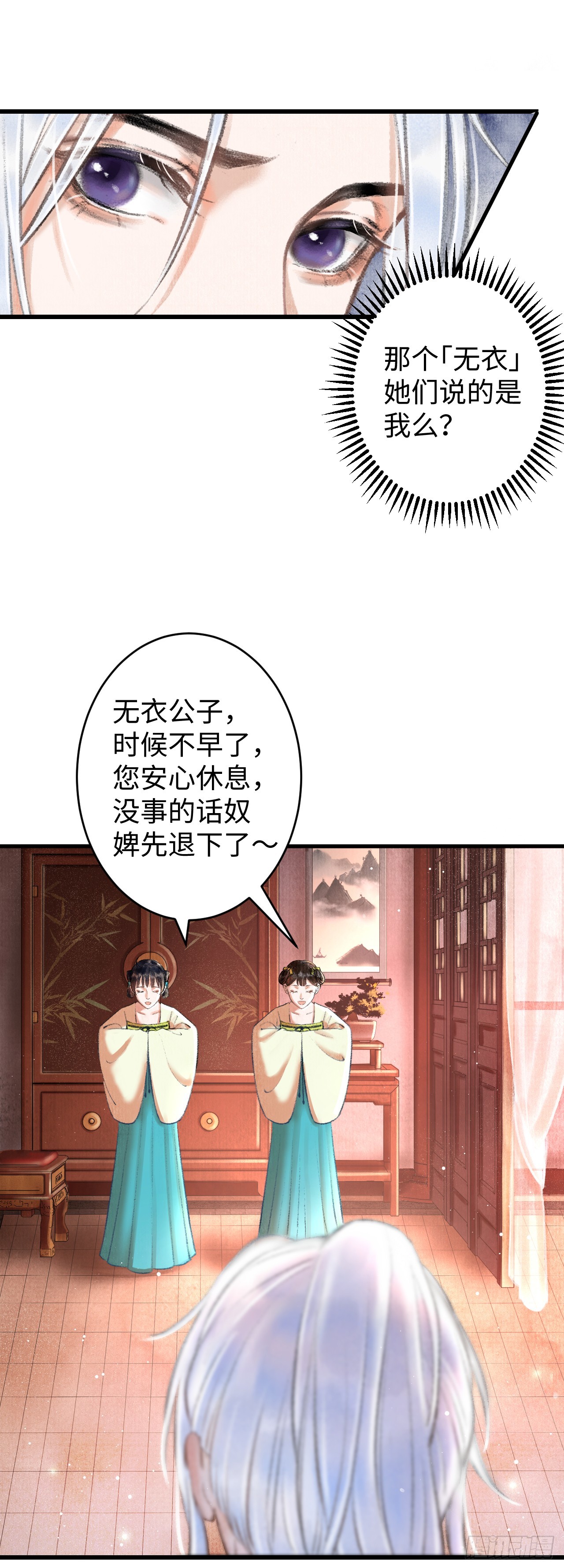 2&middot;某人的取向(1/2)-第2话