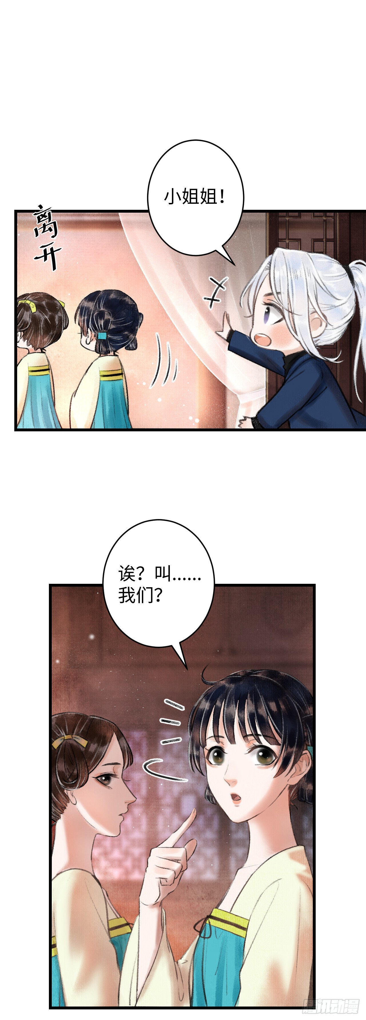 2&middot;某人的取向(1/2)-第2话