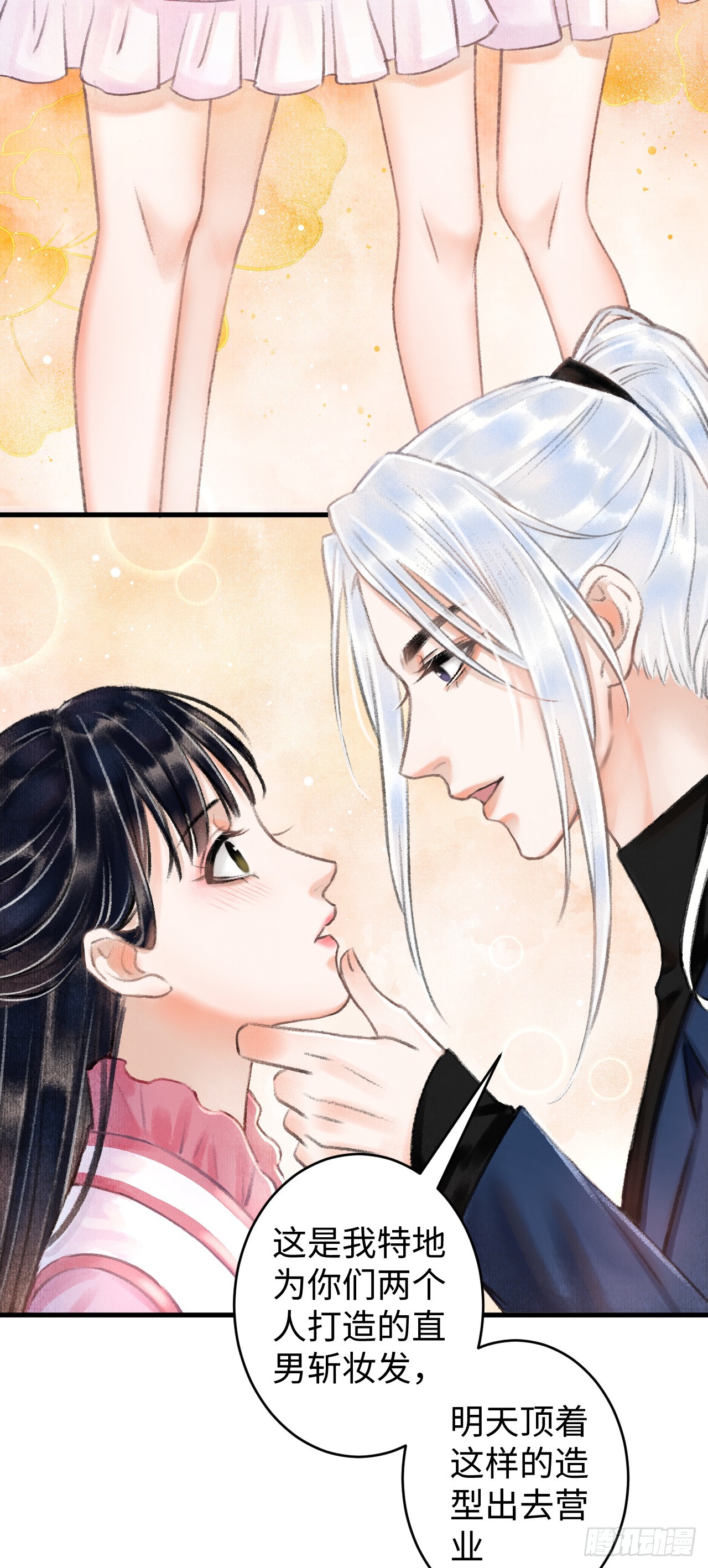 2&middot;某人的取向(1/2)-第2话