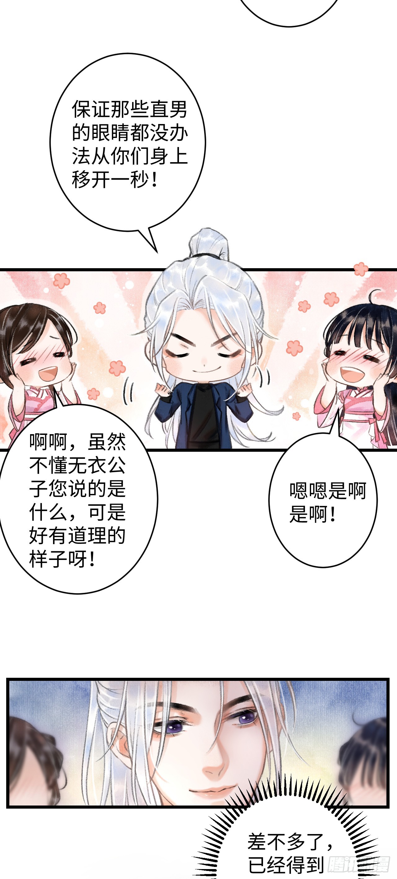 2&middot;某人的取向(1/2)-第2话